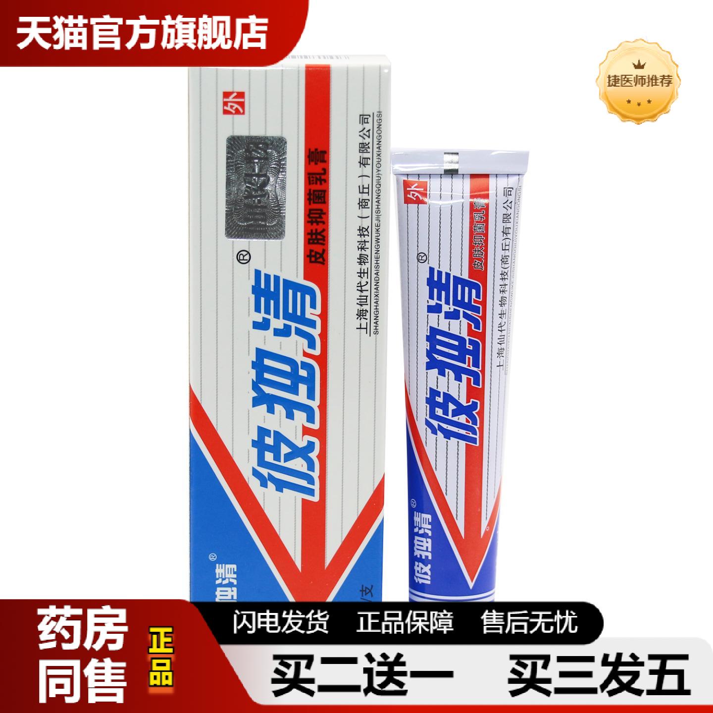 捷医师推荐上海哈森皮毒清软膏彼独清皮毒清皮肤乳膏仙生物正品