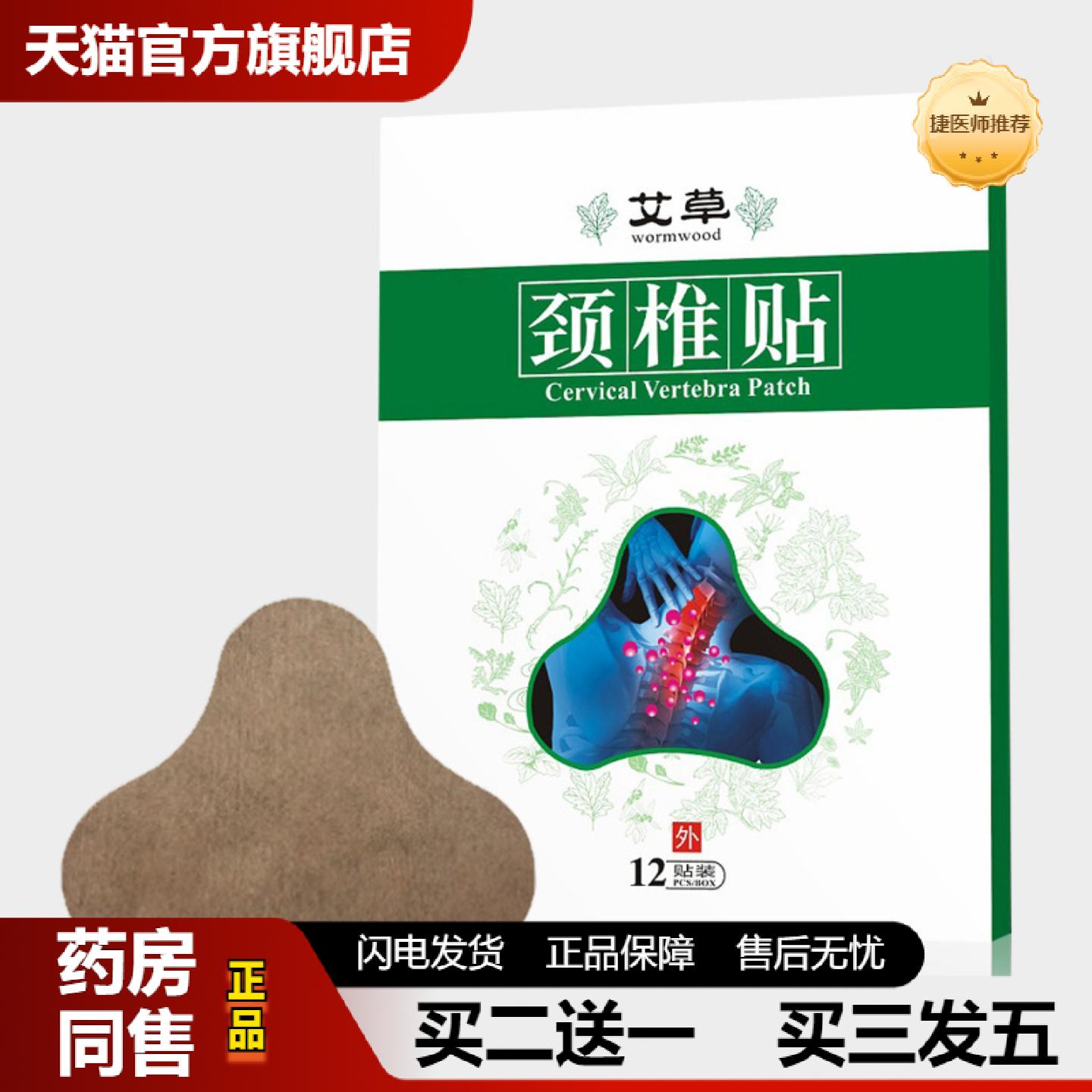 捷医师推荐艾草颈椎贴肩周贴艾叶贴艾灸膝盖贴oem艾草发热贴护颈