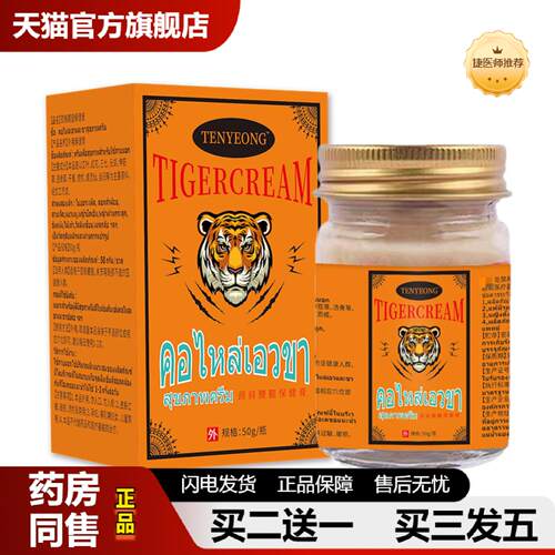 捷医师推荐老虎润肤老虎50g发热舒缓肩颈腰腿关节肌肉按摩透骨