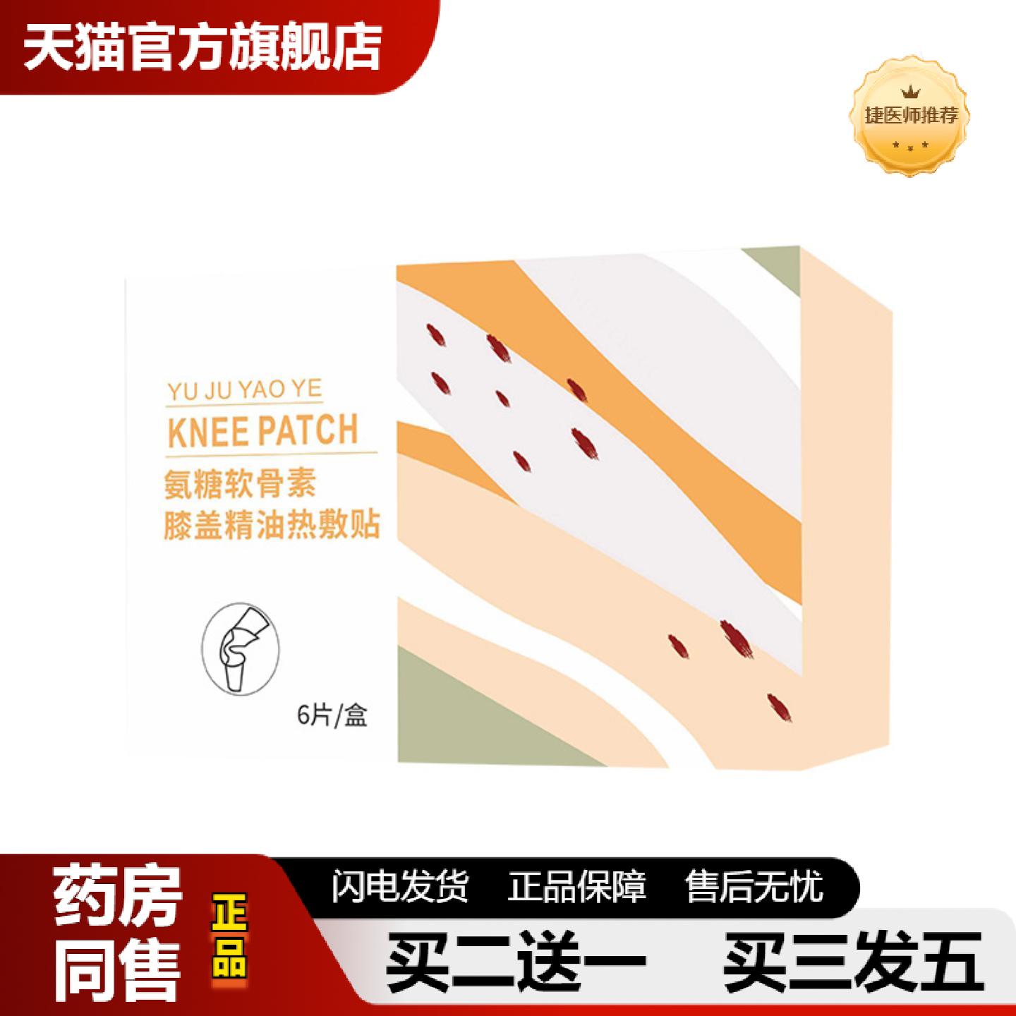 捷医师推荐氨糖软骨素热敷贴护膝宝艾灸宝艾草贴剂家用贴艾草膝盖