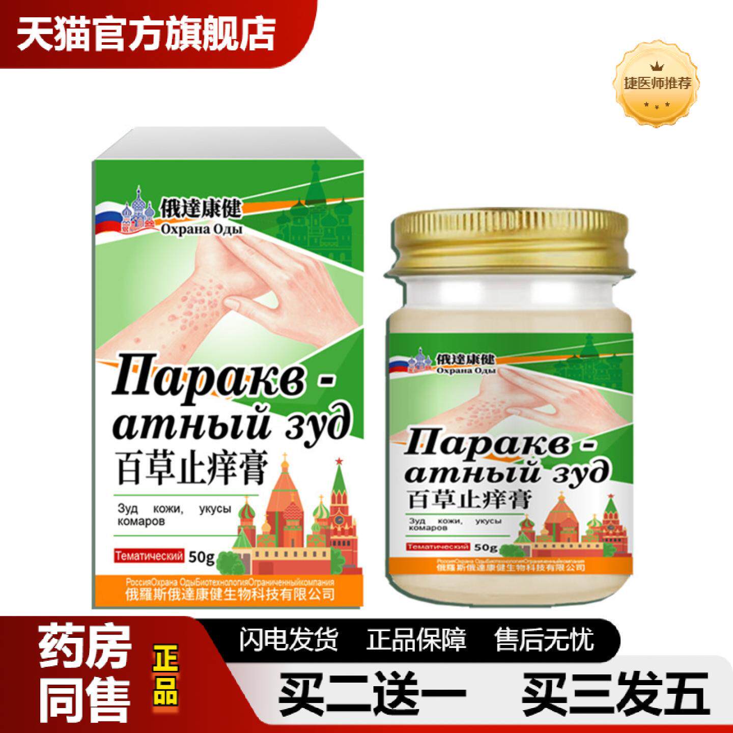 捷医师推荐俄罗斯百草皮肤痒膏皮肤痒癣痒湿毒清肤皮肤痒王草本乳