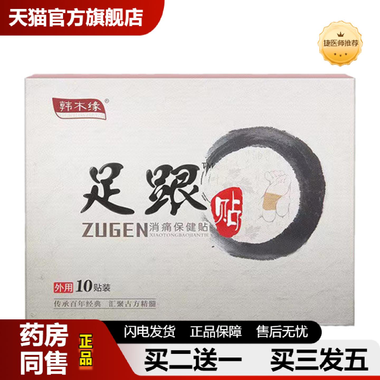 捷医师推荐韩木缘艾草足跟贴脚跟痛脚后跟疼痛热敷贴艾灸贴足跟痛