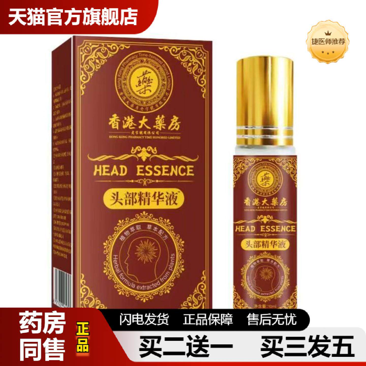 捷医师推荐头部精华液滚珠10g头部精华液护理头皮舒缓按摩毛囊