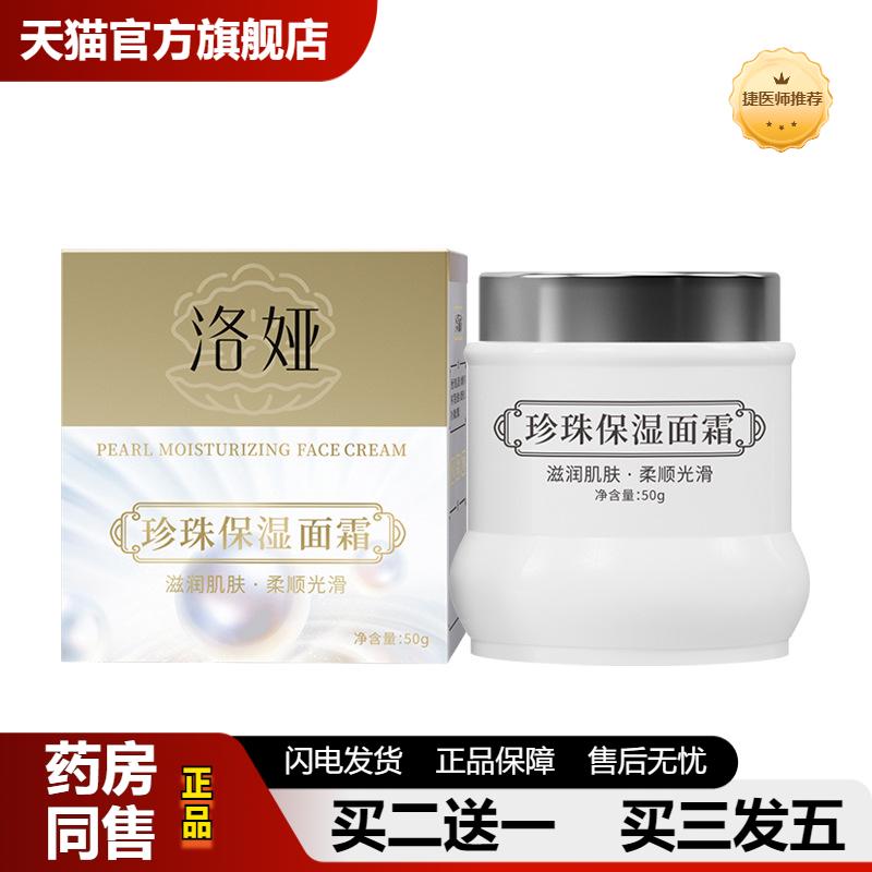 捷医师推荐珍珠霜正品滋润肌肤补水护肤贵妇膏保湿珍珠面霜