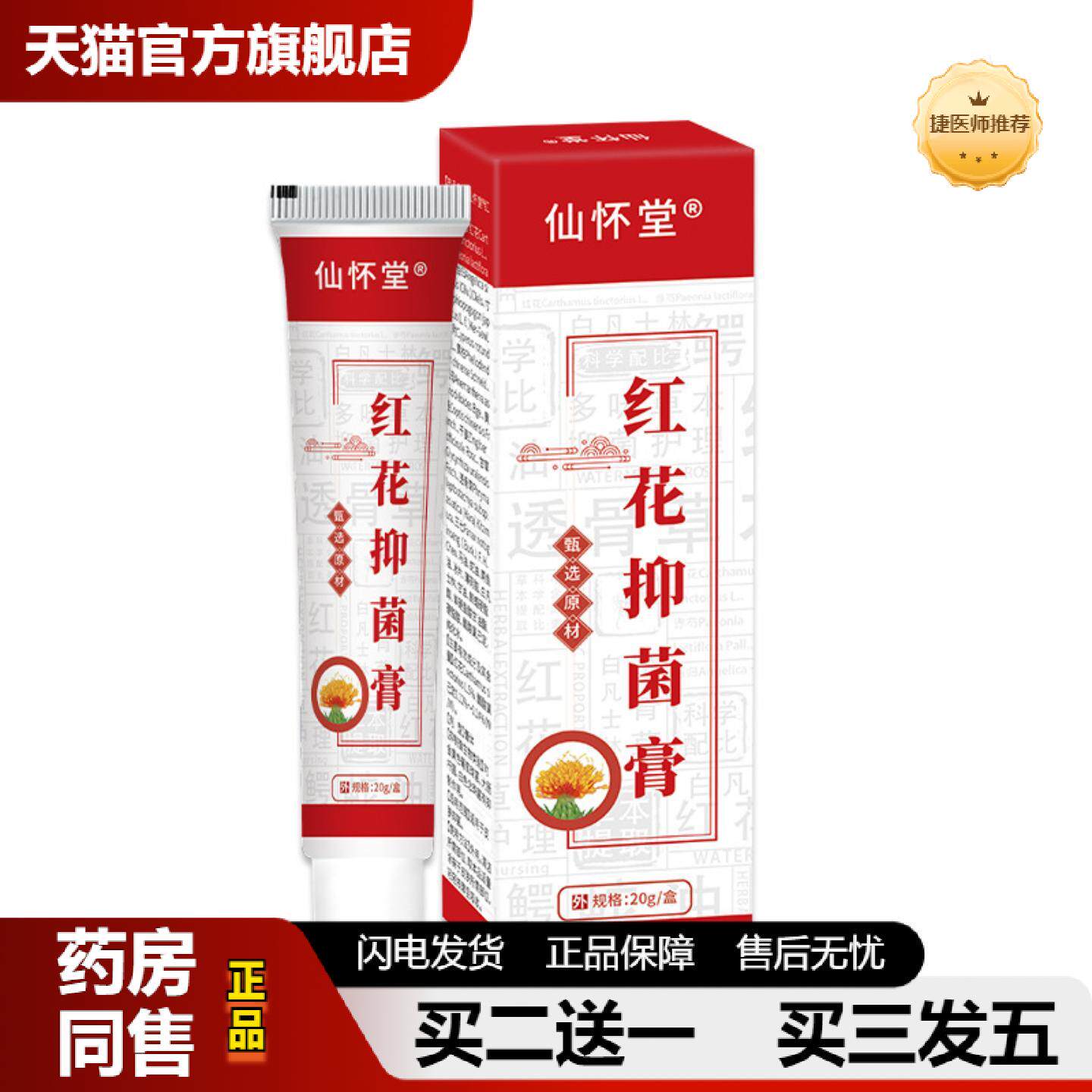 捷医师推荐仙怀堂消痛膏颈肩腰腿痛手足膝关节痛膏跌打麻木透骨通