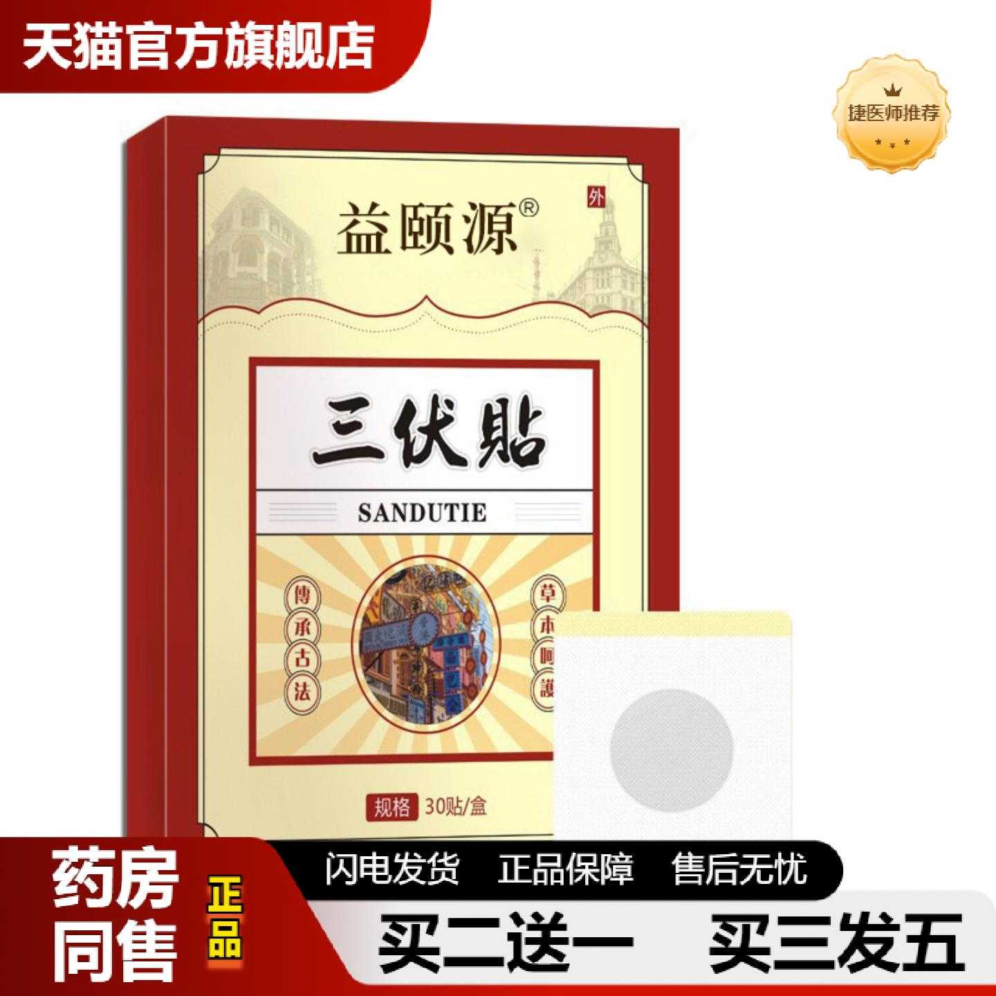 天猫正品三伏贴三九贴艾草灸30贴盒装贴穴位贴艾灸贴膏贴按摩保健