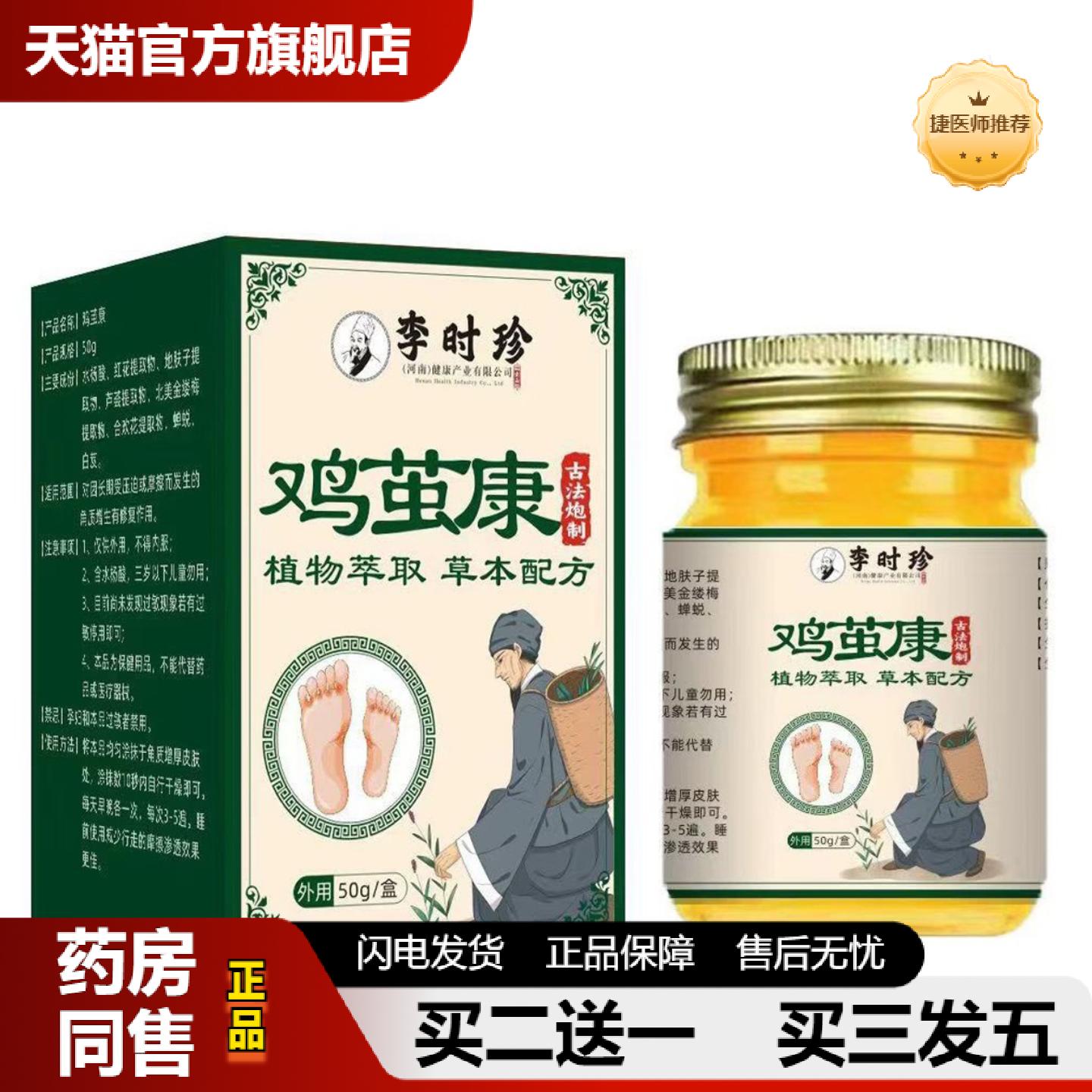 捷医师推荐李时珍鸡茧康膏50g多多视频号