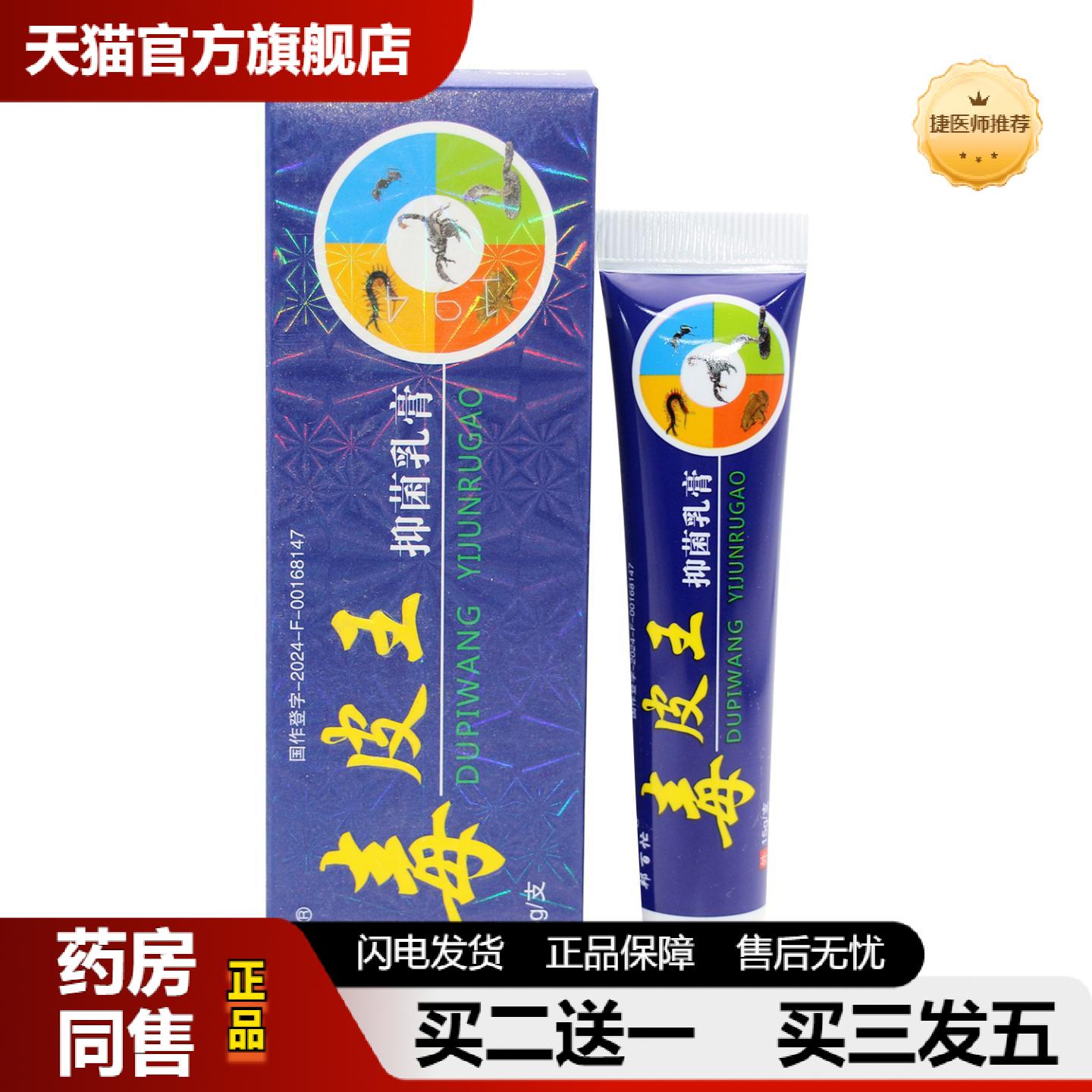 捷医师推荐邦百忙毒皮王抑菌乳膏15g皮肤外用乳膏
