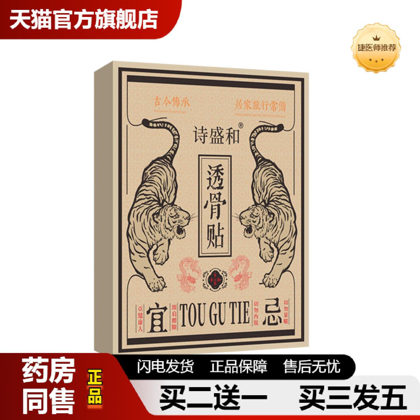 捷医师推荐香港透骨贴老虎贴颈肩腰腿关节膝盖保健贴跟足保健贴腰