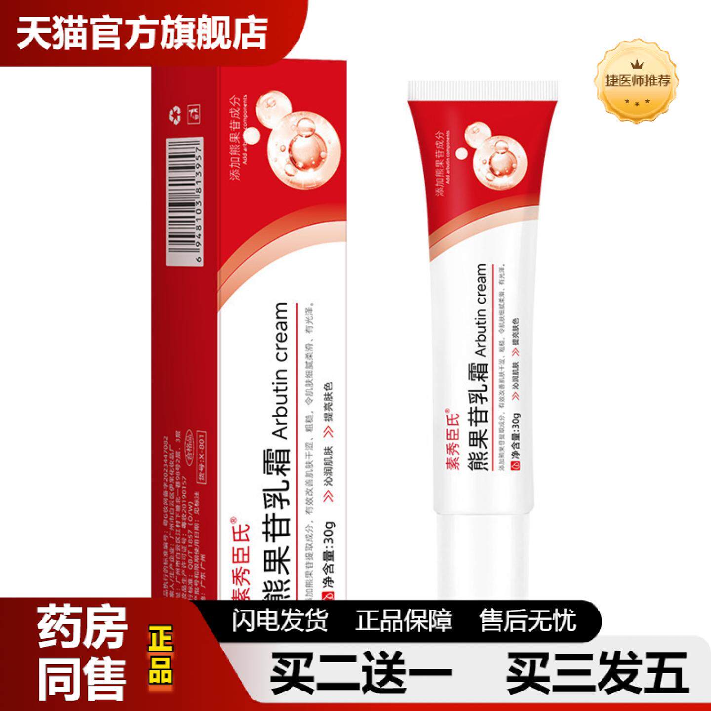 捷医师推荐素秀臣氏熊果苷乳霜补水保湿适用干燥烟酰胺提亮细腻肌