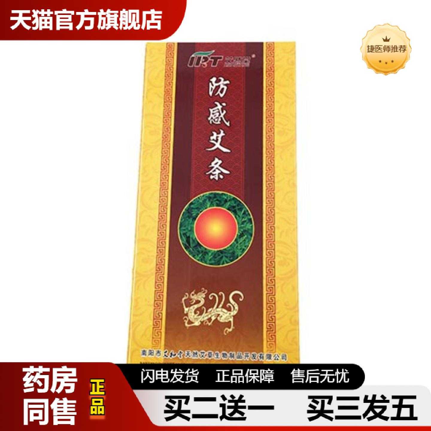 天猫正品南阳艾和堂出品艾然堂牌感艾条18*200mm10支装保健