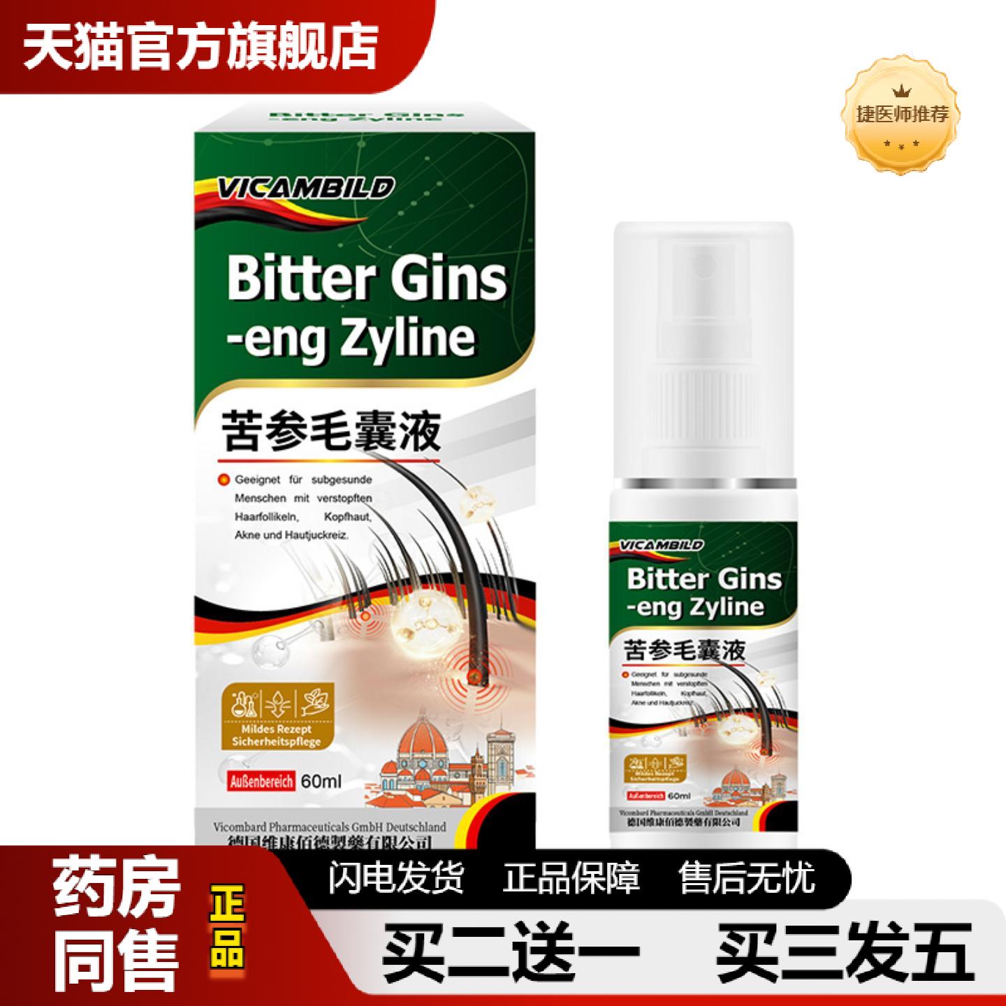 捷医师推荐德国vicambild苦参毛囊液60ml头皮护理疙瘩皮肤痒溢脂
