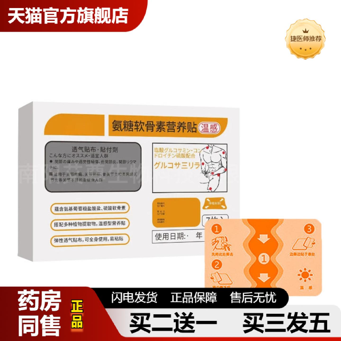 捷医师推荐氨糖软骨素营养贴艾草贴关节贴全身通用肩颈贴膝盖贴