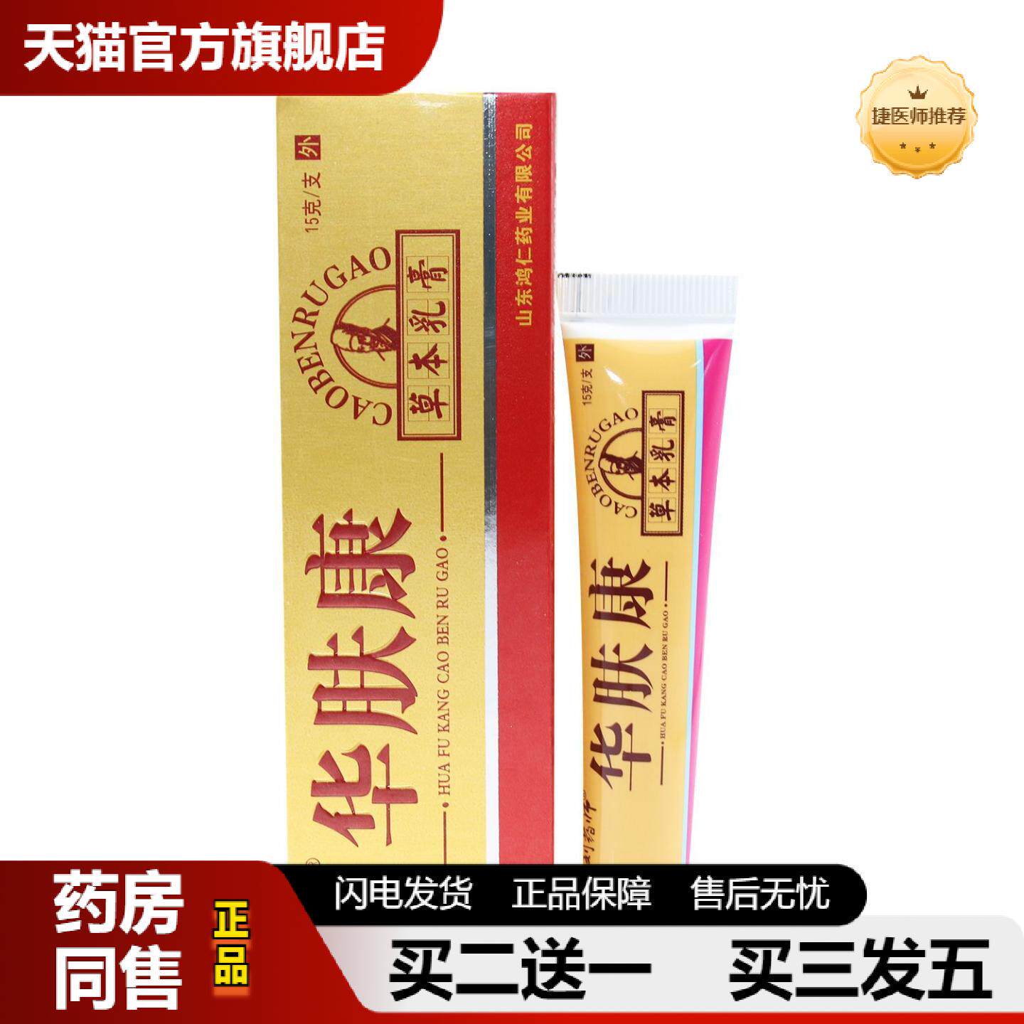 捷医师推荐刘师华肤康乳膏外用华肤康草本软膏