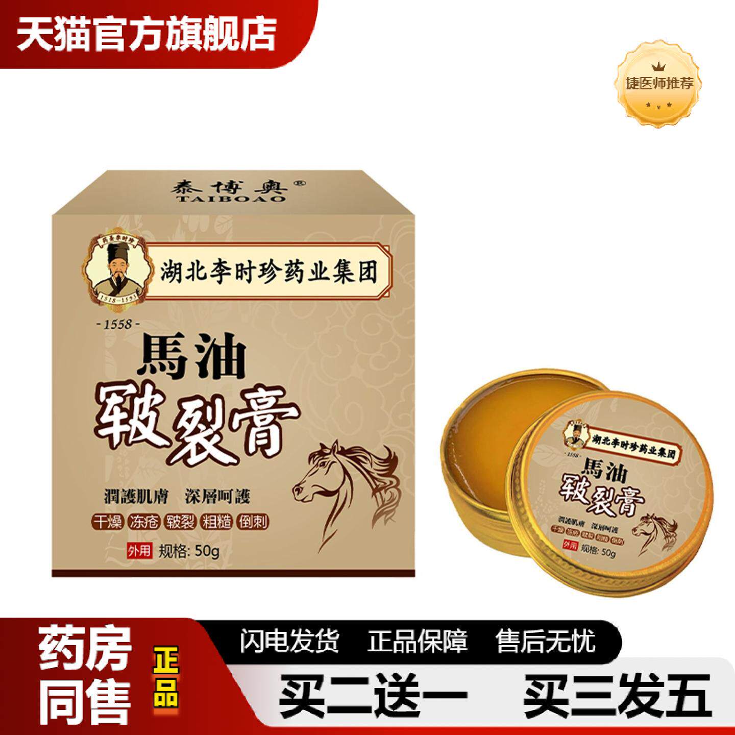 捷医师推荐马油膏手脚修护手足干裂干燥开裂脚后跟滋润护手霜裂口