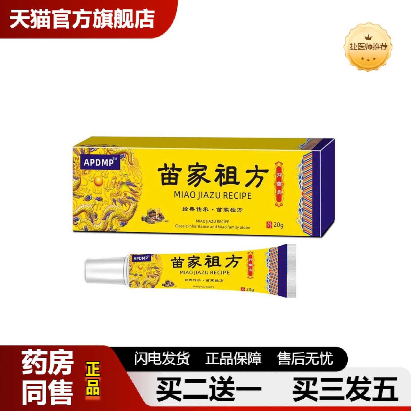 天猫推荐苗家祖方断王软皮肤外用乳