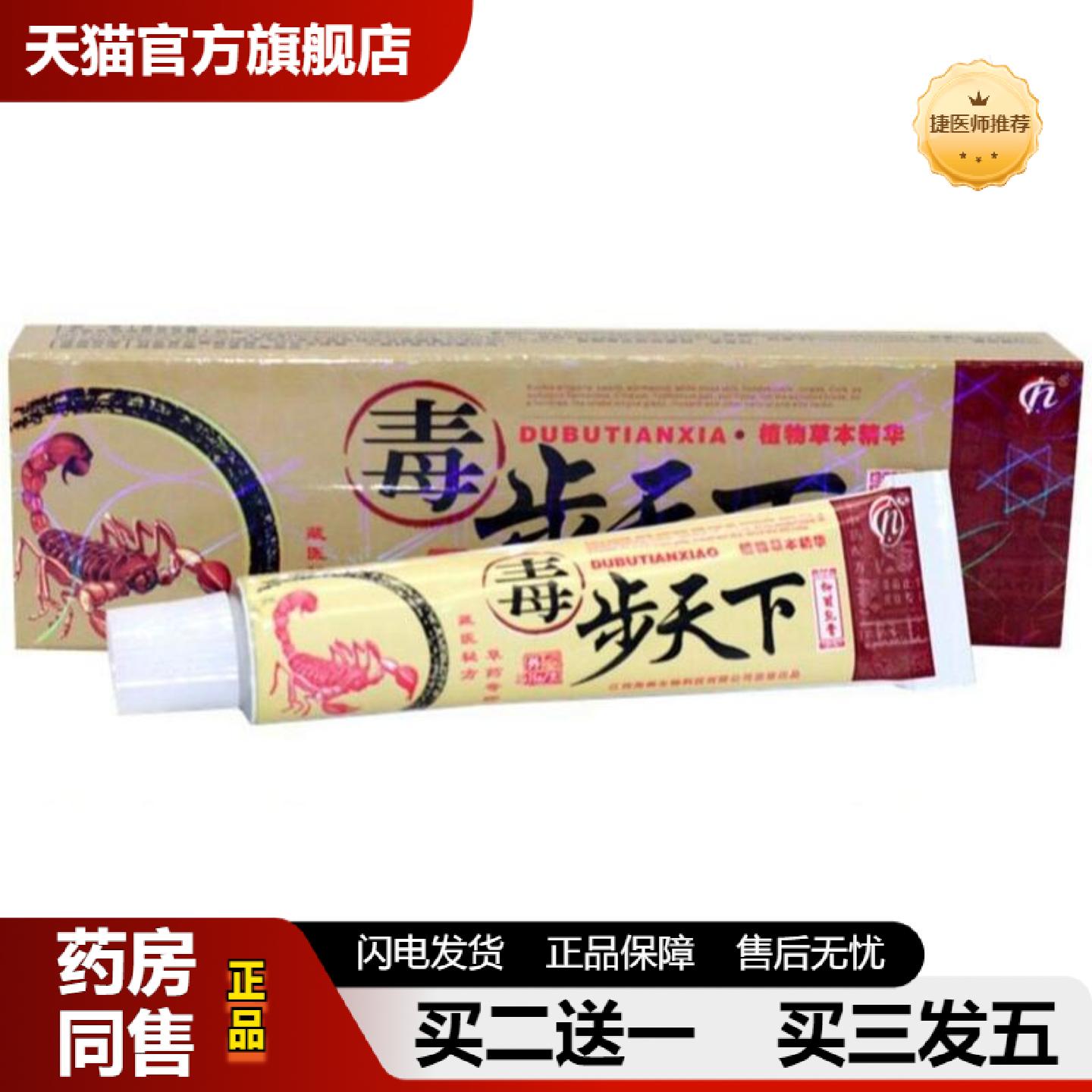 捷医师推荐铍白金毒步天下乳膏15g皮肤外用软膏