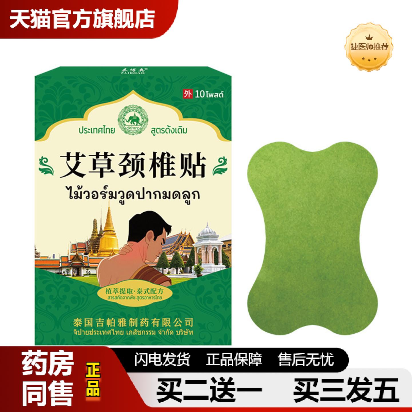 捷医师推荐泰国艾草颈椎贴颈椎不适问题困贴富贵包贴腰间盘突出贴