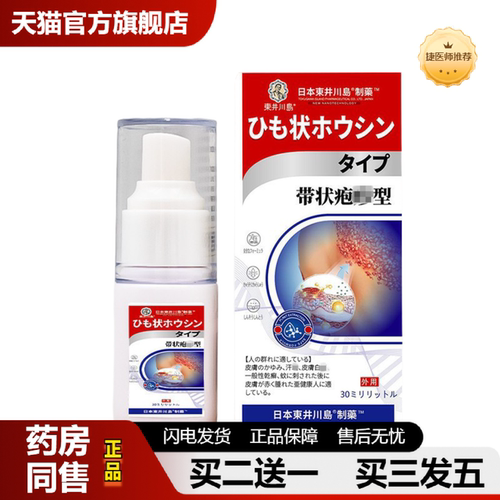 捷医师推荐带状泡疹型喷剂泡疹膏后遗症神经疼专用喷剂蛇盘疮皮肤