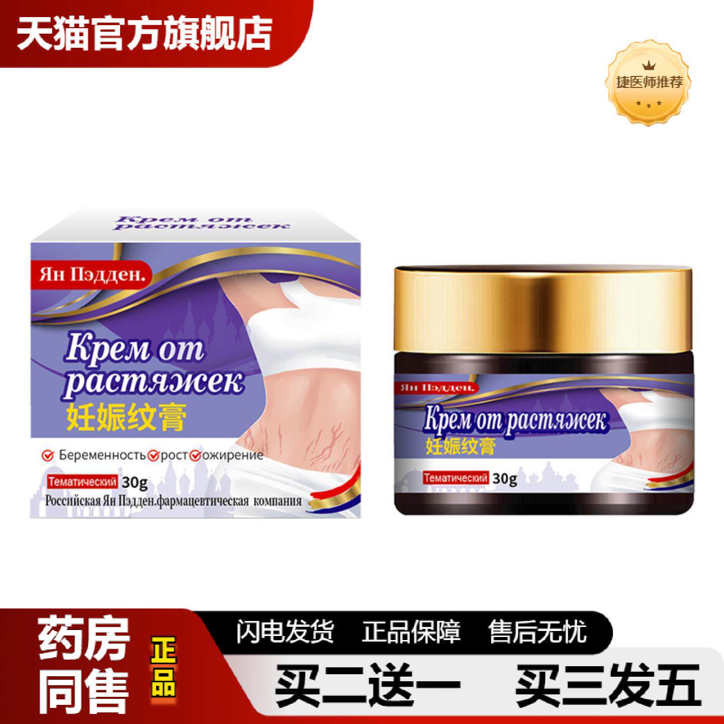 捷医师推荐俄罗斯妊娠纹膏舒缓皮肤不适生长纹肥胖纹不适外用护理