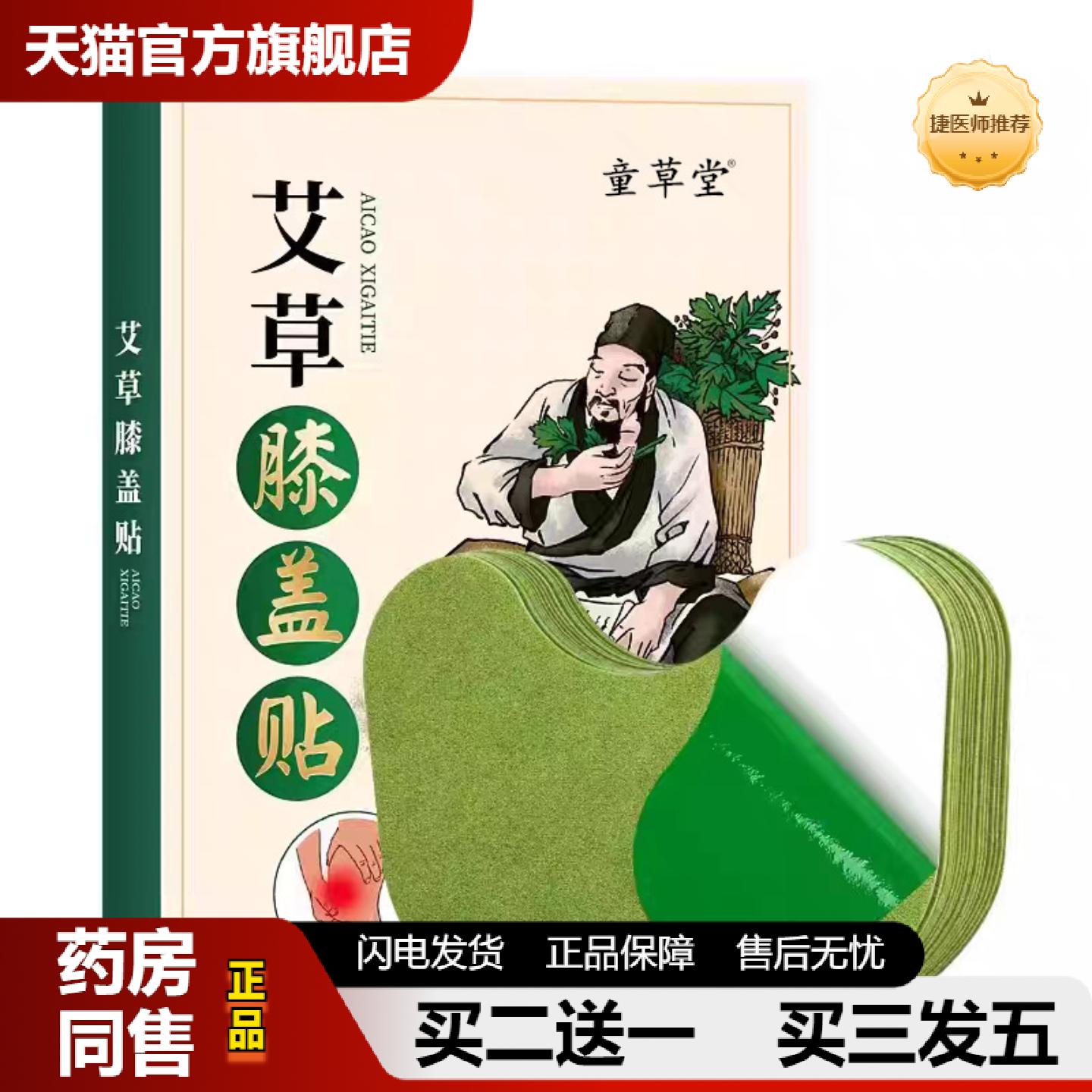捷医师推荐童草堂艾草膝盖贴加量艾草贴艾草热敷贴护膝贴膝盖关节