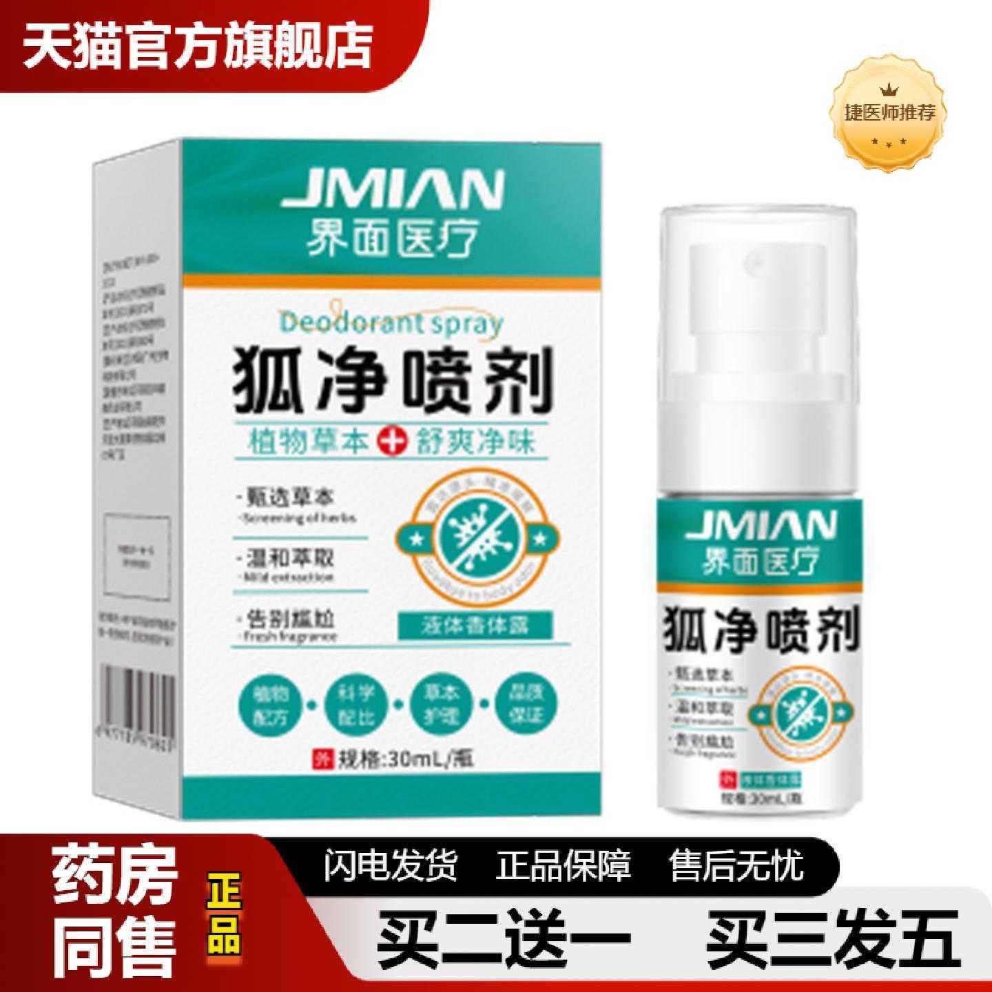 天猫正品狐臭喷雾异味狐臭膏腋臭汗喷雾狐臭液腋下喷剂喷雾
