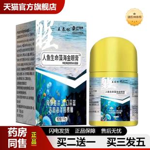 捷医师推荐王泰林人鱼生命藻海金眼膏抑菌膏10g/盒