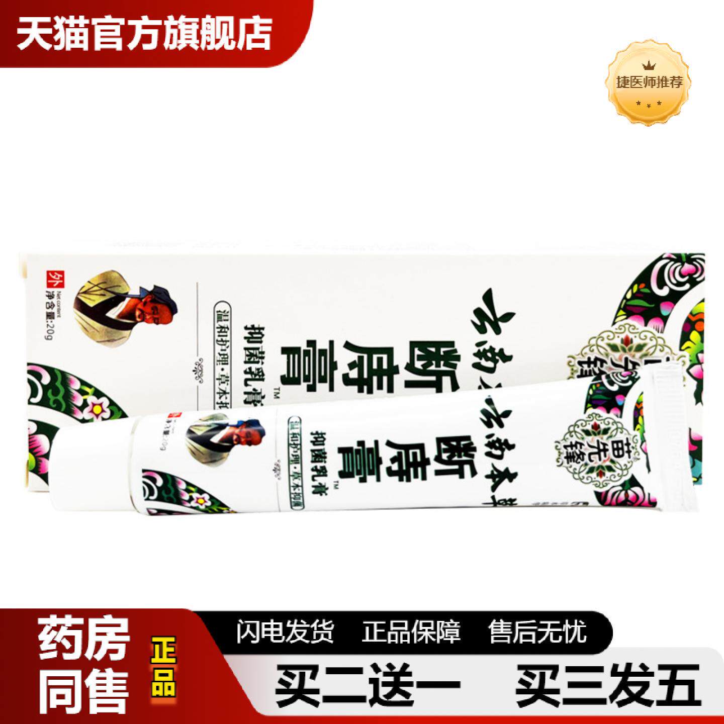 捷医师推荐苗先锋云南本草断痔膏抑菌乳膏正品草本精华外用抑菌膏