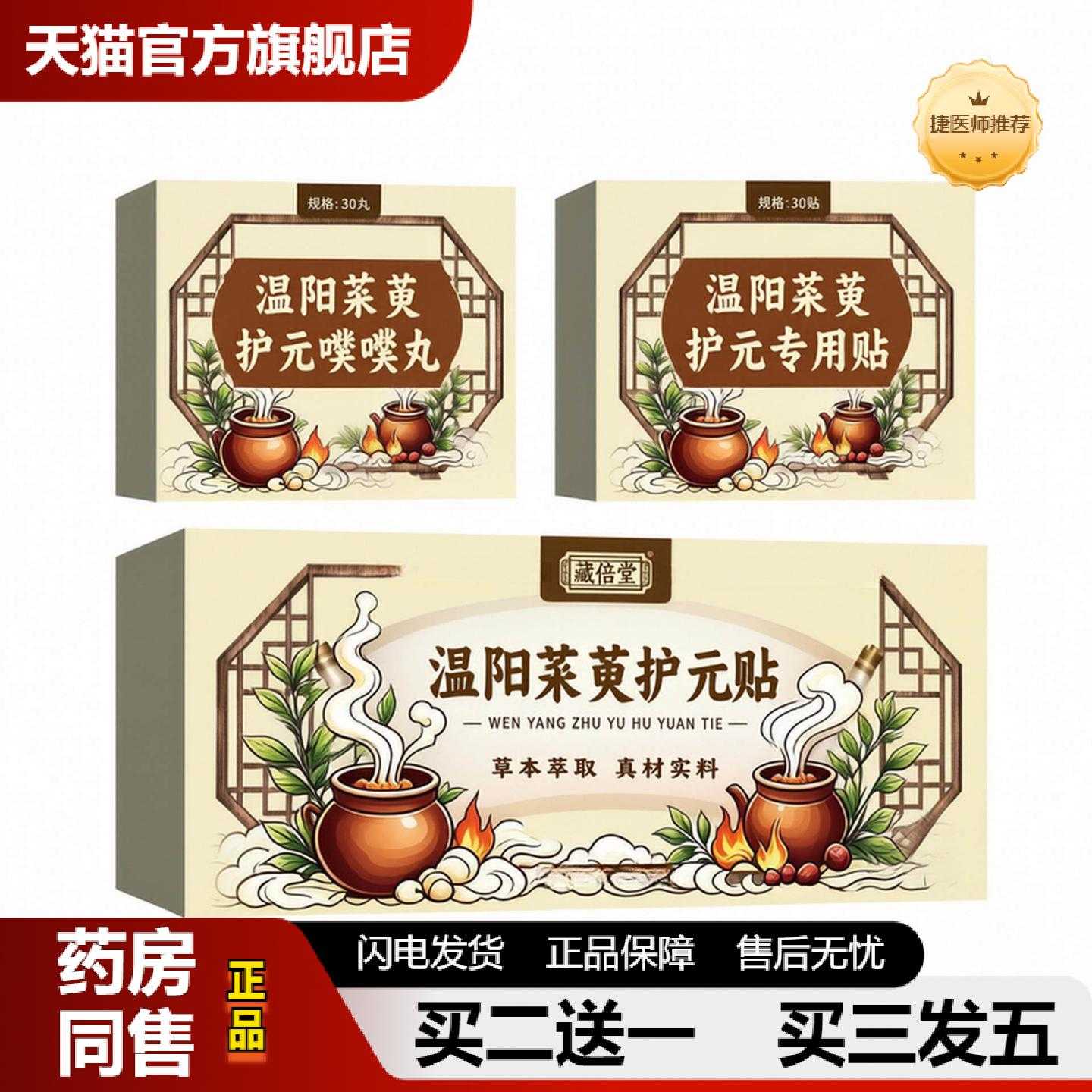 天猫推荐藏倍堂温阳茱萸护元保健贴艾灸保健贴草本精华身体专用保