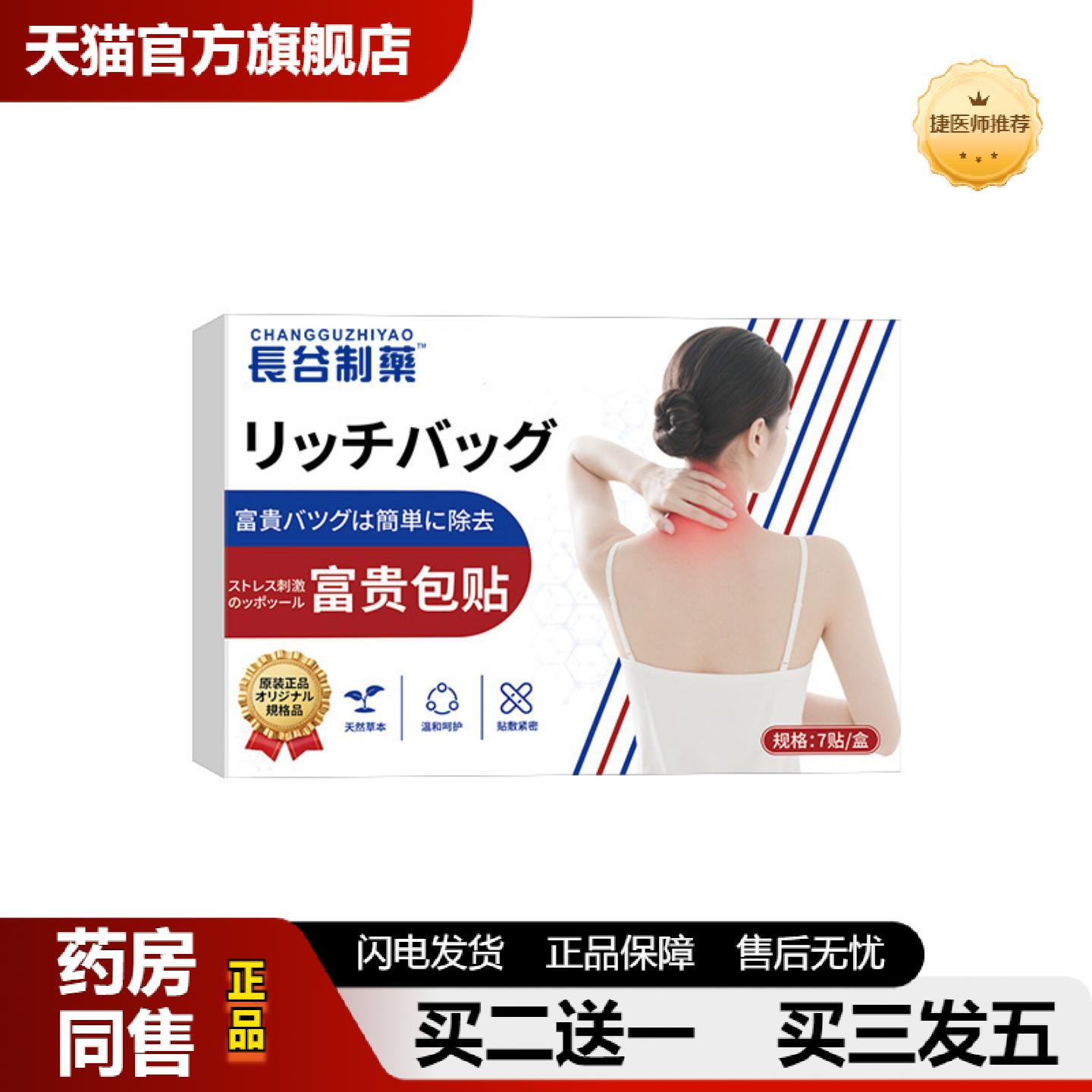 捷医师推荐富贵包贴颈椎肩膀脖子僵硬腰肌通经活络贴鼓包不适发热