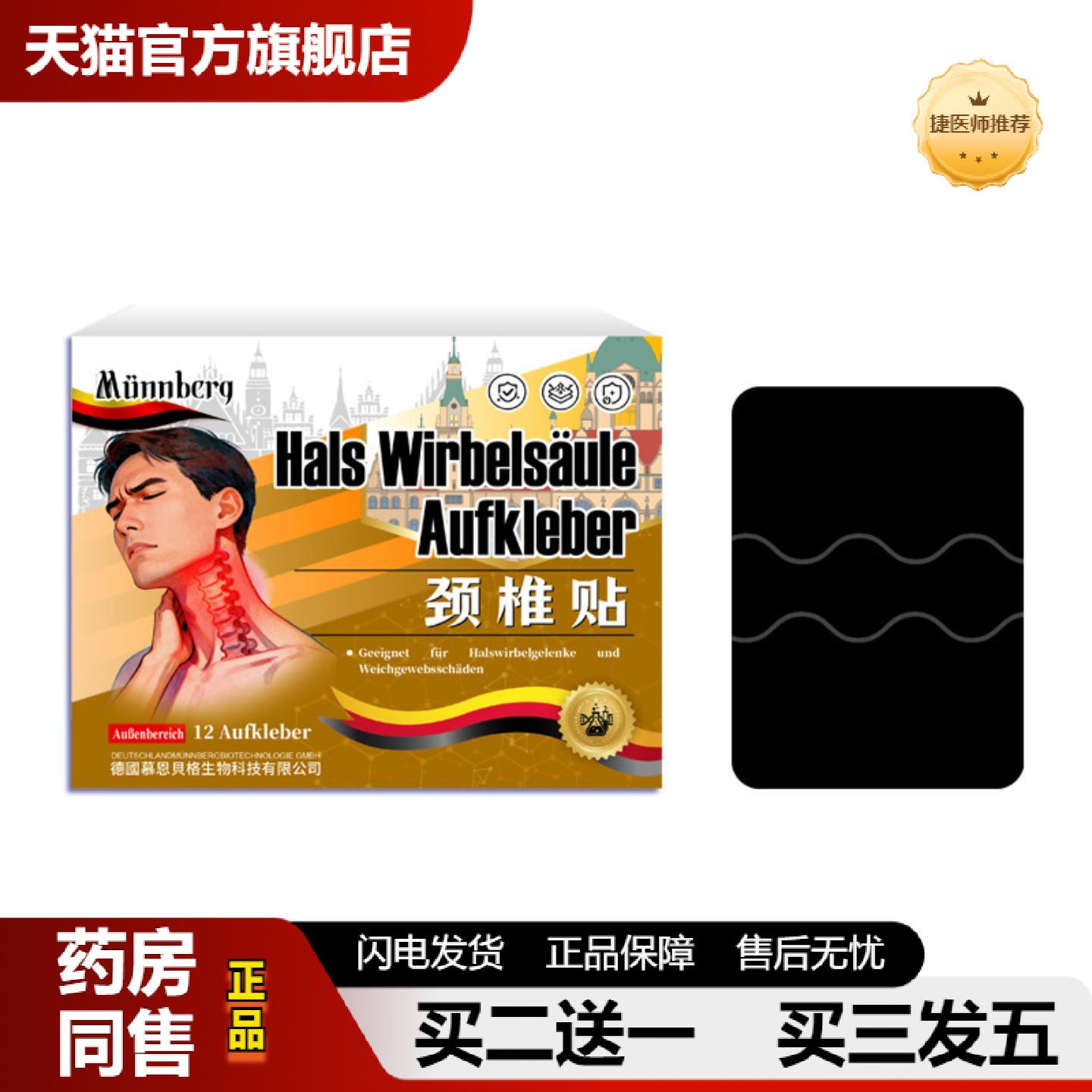 捷医师推荐慕恩贝格颈椎部位贴问题肿胀劳损颈椎专用热敷贴