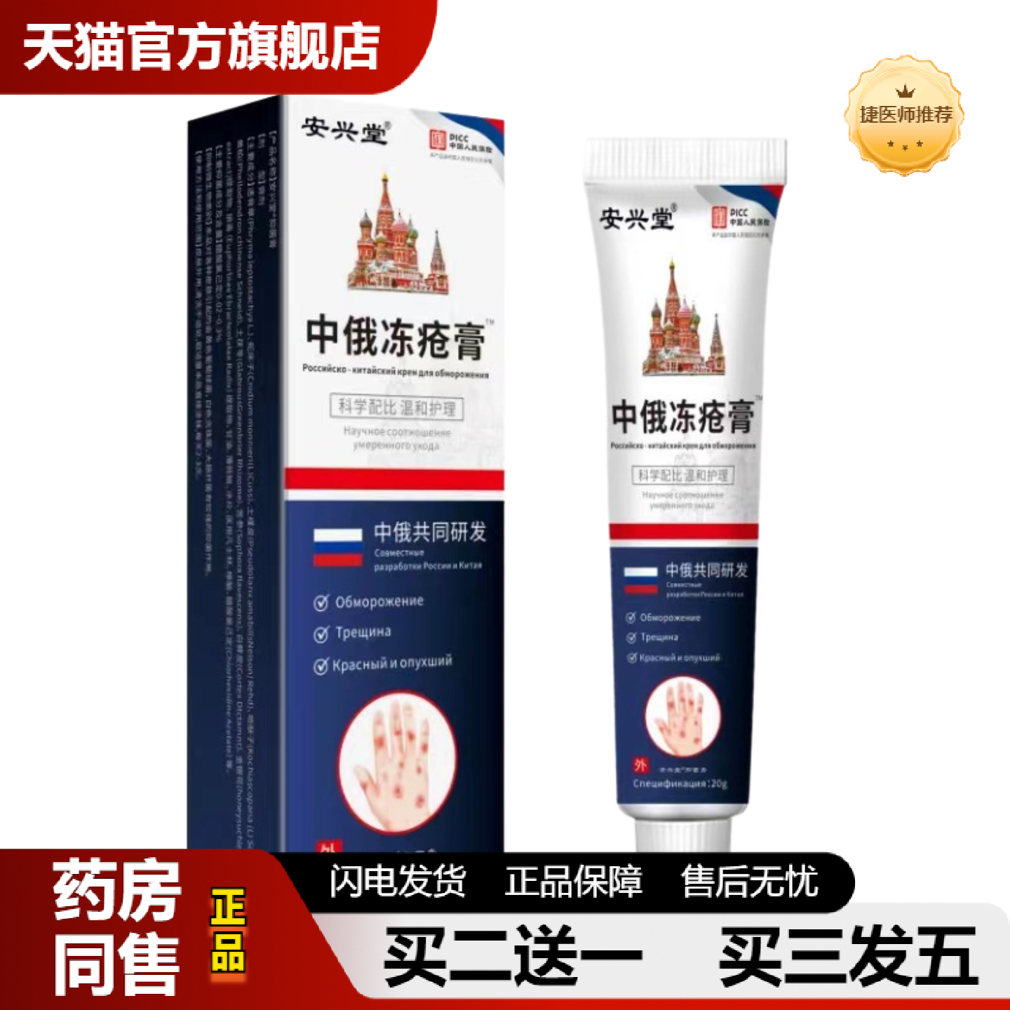 捷医师推荐安兴堂中俄冻疮膏生冻疮秋冬皮肤红斑干裂红肿痛痒外用