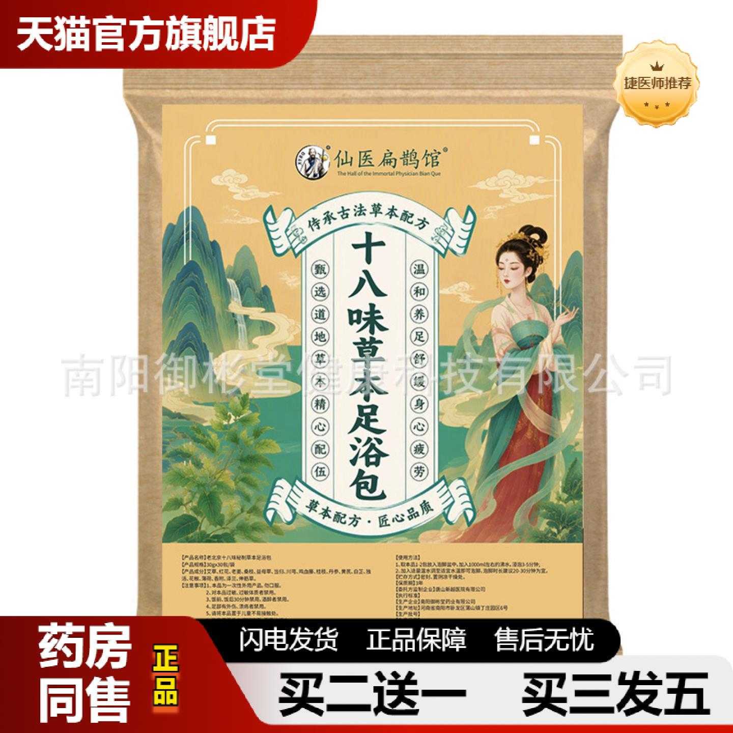天猫正品老北京十八味草本足浴泡脚包艾草红花花椒包原料家庭足浴