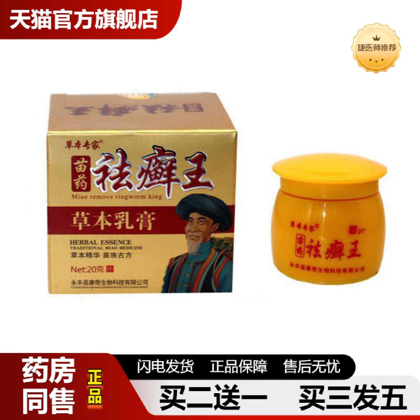 捷医师推荐当天草本专家癣王草本乳膏皮肤外用软膏