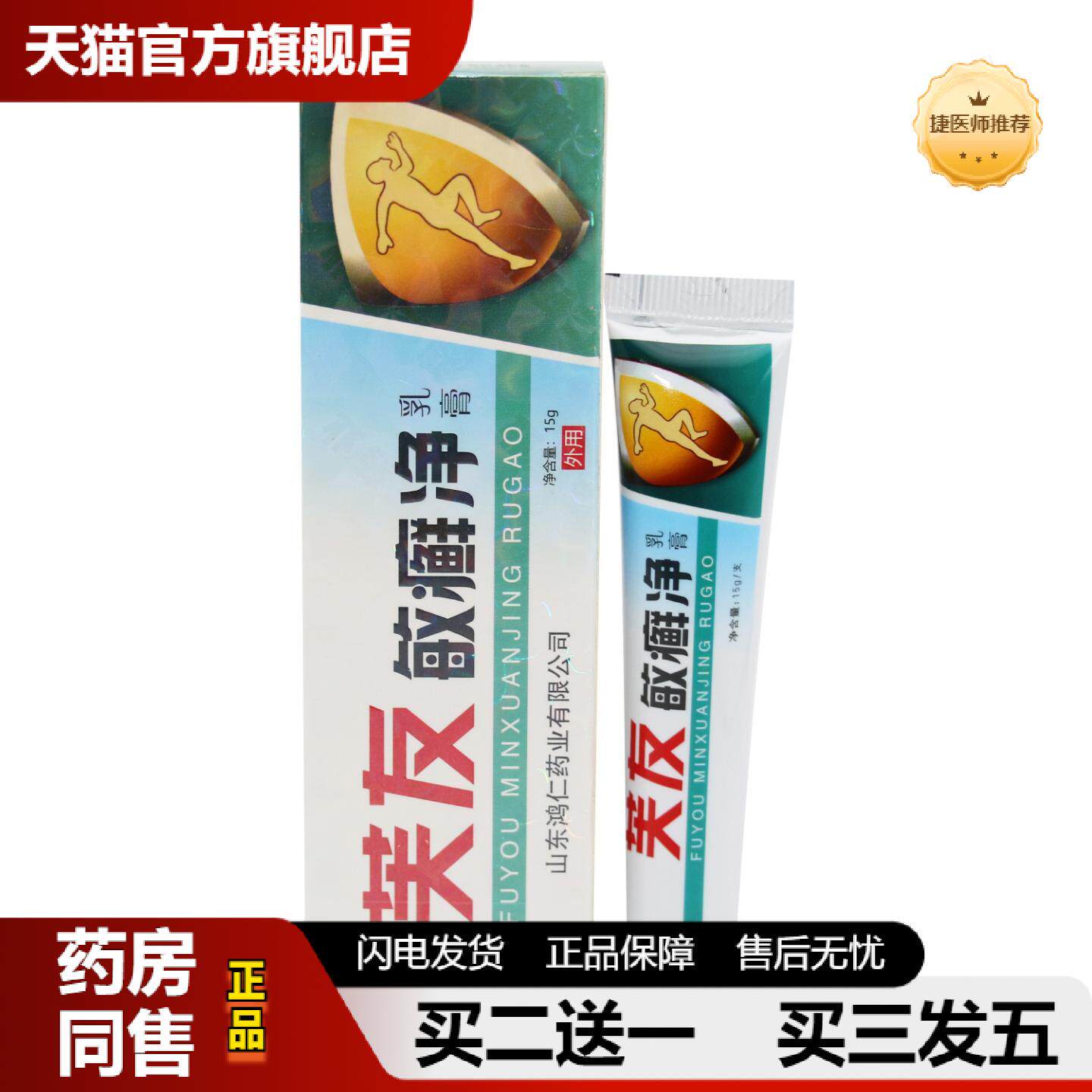捷医师推荐芙友敏癣净草本乳膏草本抑菌软膏