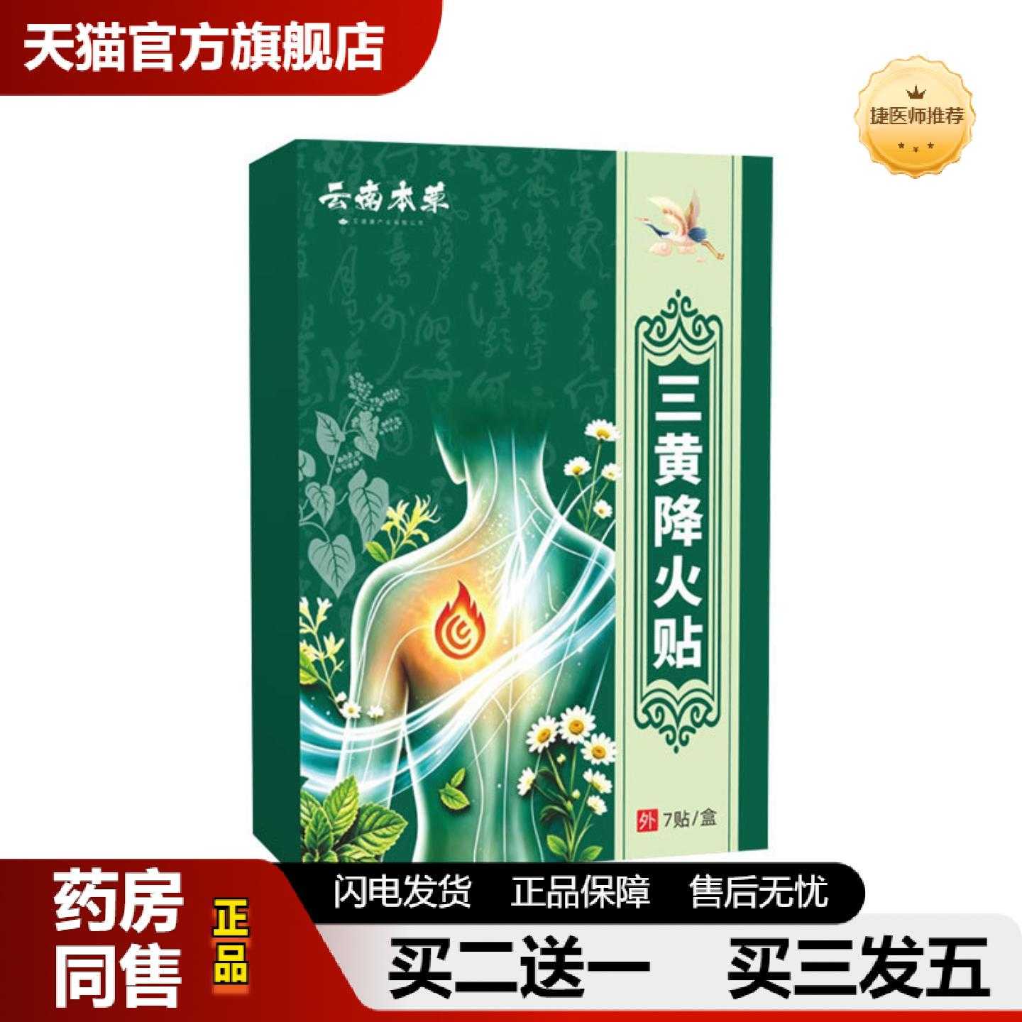 天猫正品云南本草三黄降火贴身体护理贴艾灸贴肠胃贴穴点贴艾草温