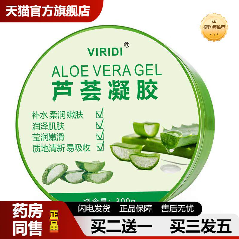 捷医师推荐库拉索芦荟胶补水清爽保湿舒缓晒后修复芦荟凝胶灌肤套
