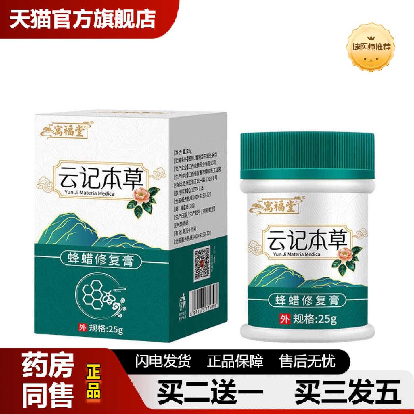 天猫正品寓福堂云南本草愈裂宝蜂蜡膏25g干裂修护专用