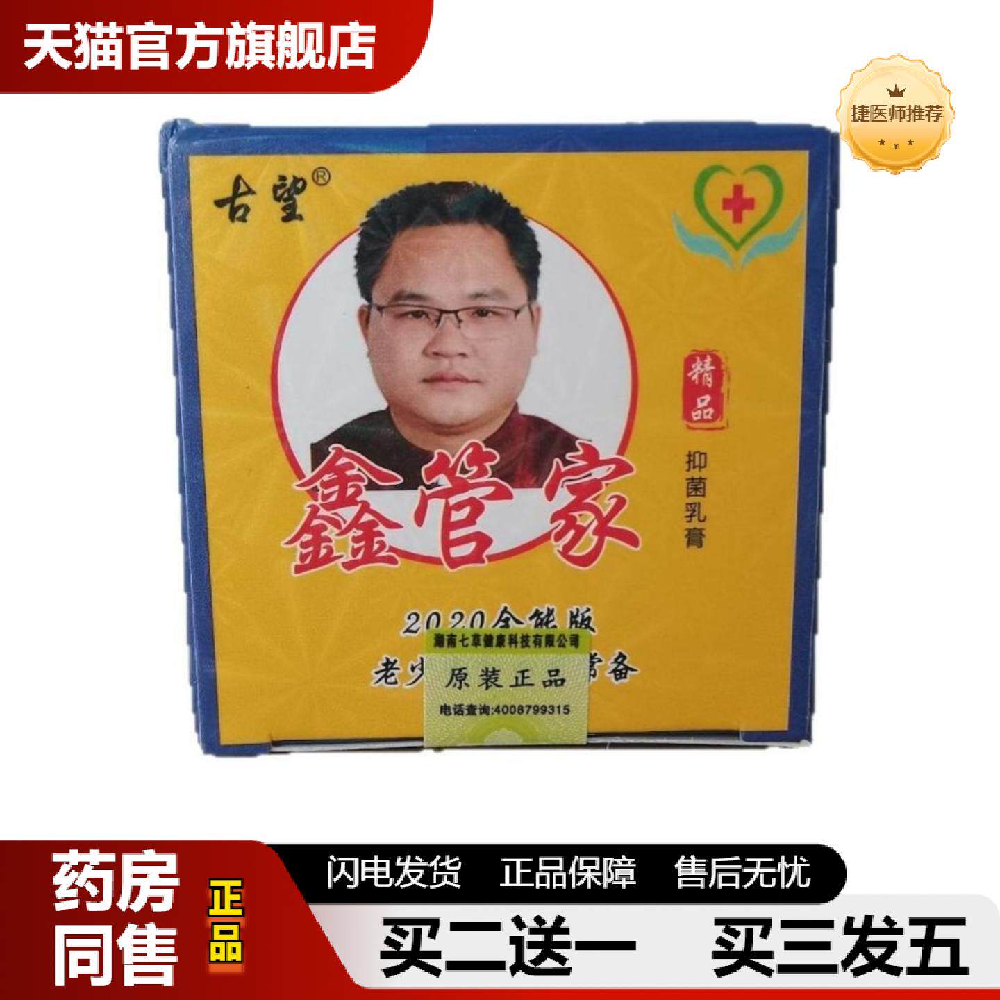捷医师推荐黄夫人鑫管家抑菌乳膏升级版1号居家旅行常客