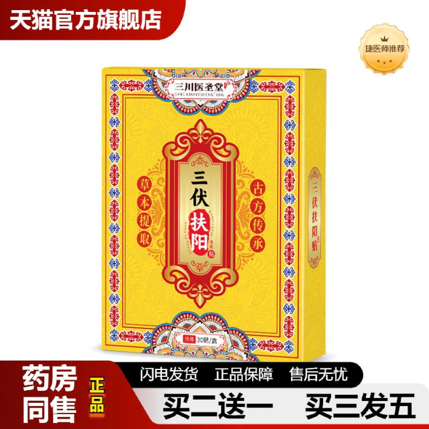 天猫正品艾草三伏贴三伏天膏贴艾灸贴艾草贴穴位肚脐贴扶阳贴