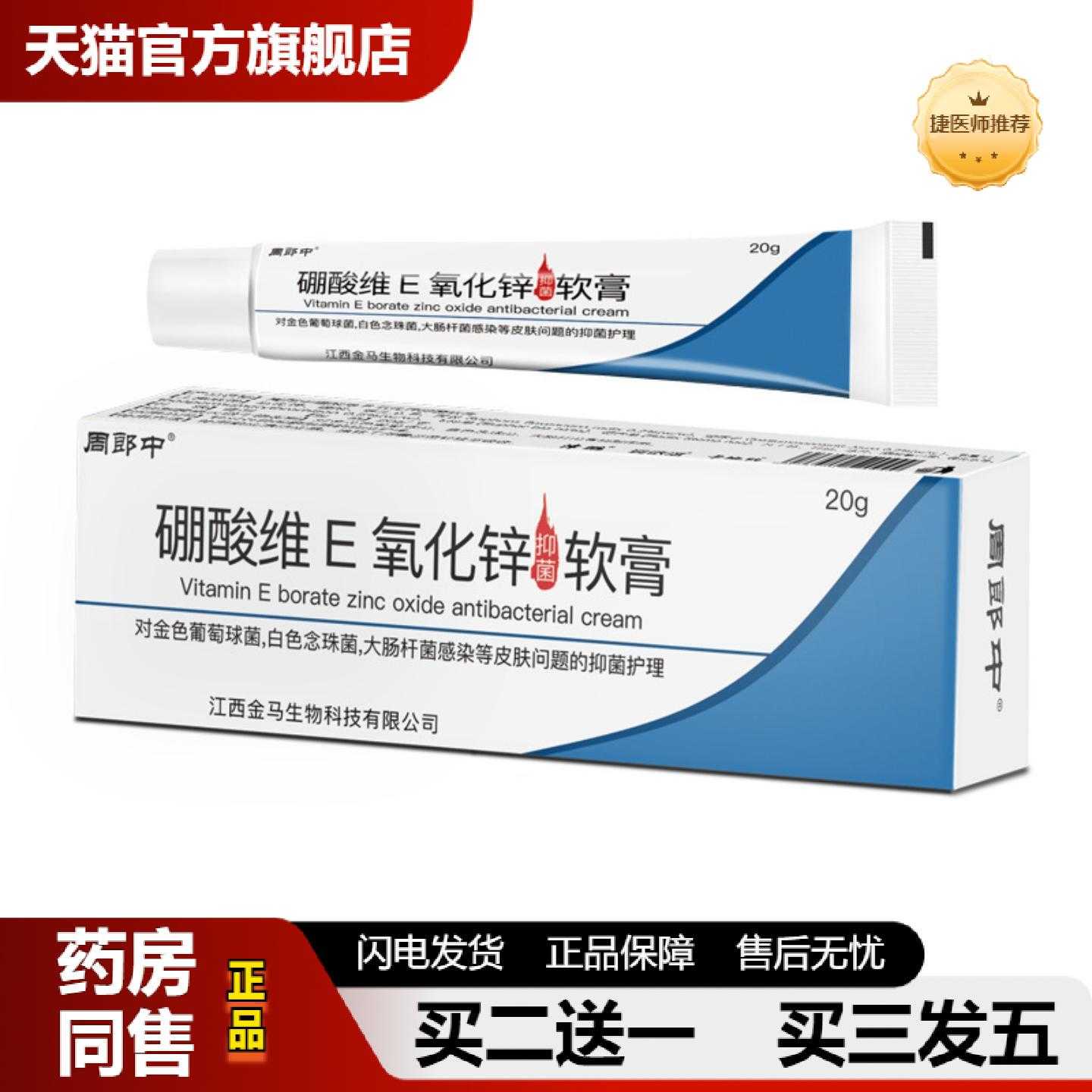 天猫推荐内硼问题氧化锌软周郎中乳面
