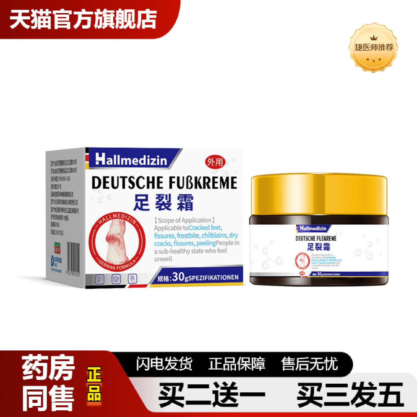 捷医师推荐Hallmedizin脚后跟干裂修复霜脚裂起硬死皮手开裂足跟