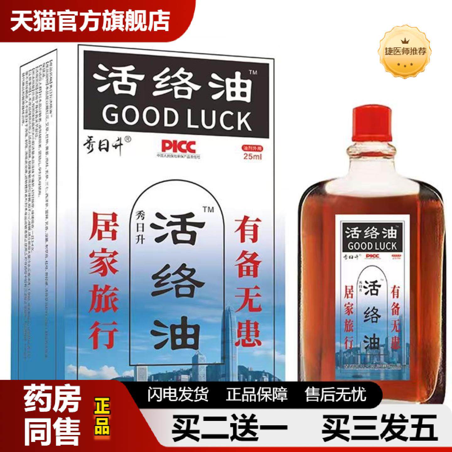 捷医师推荐活络油颈椎痛腰间痛发热按摩精油通经活络原装