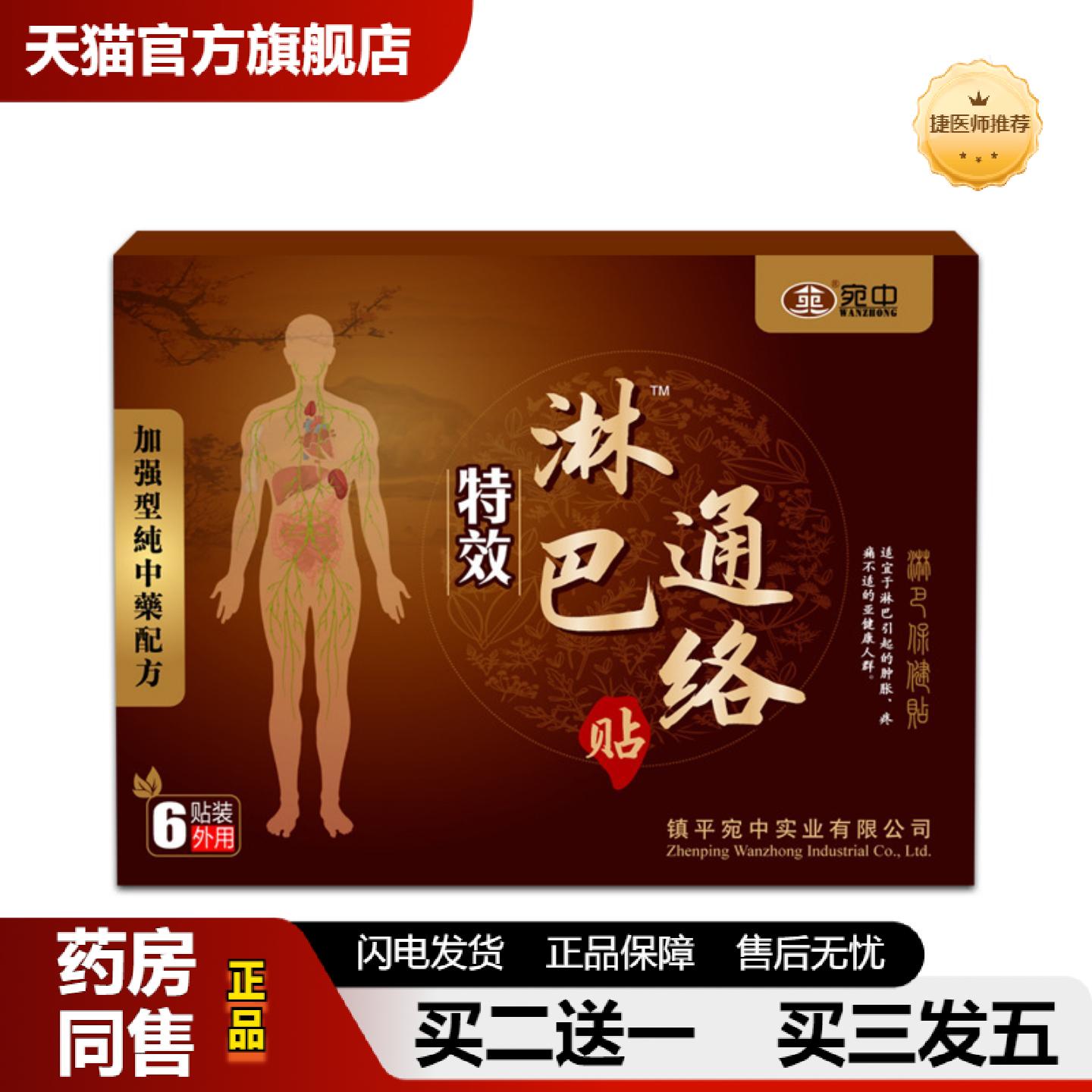 捷医师推荐淋巴通络贴淋巴结消膏贴散结膏副乳淋巴结贴腹股沟大腿