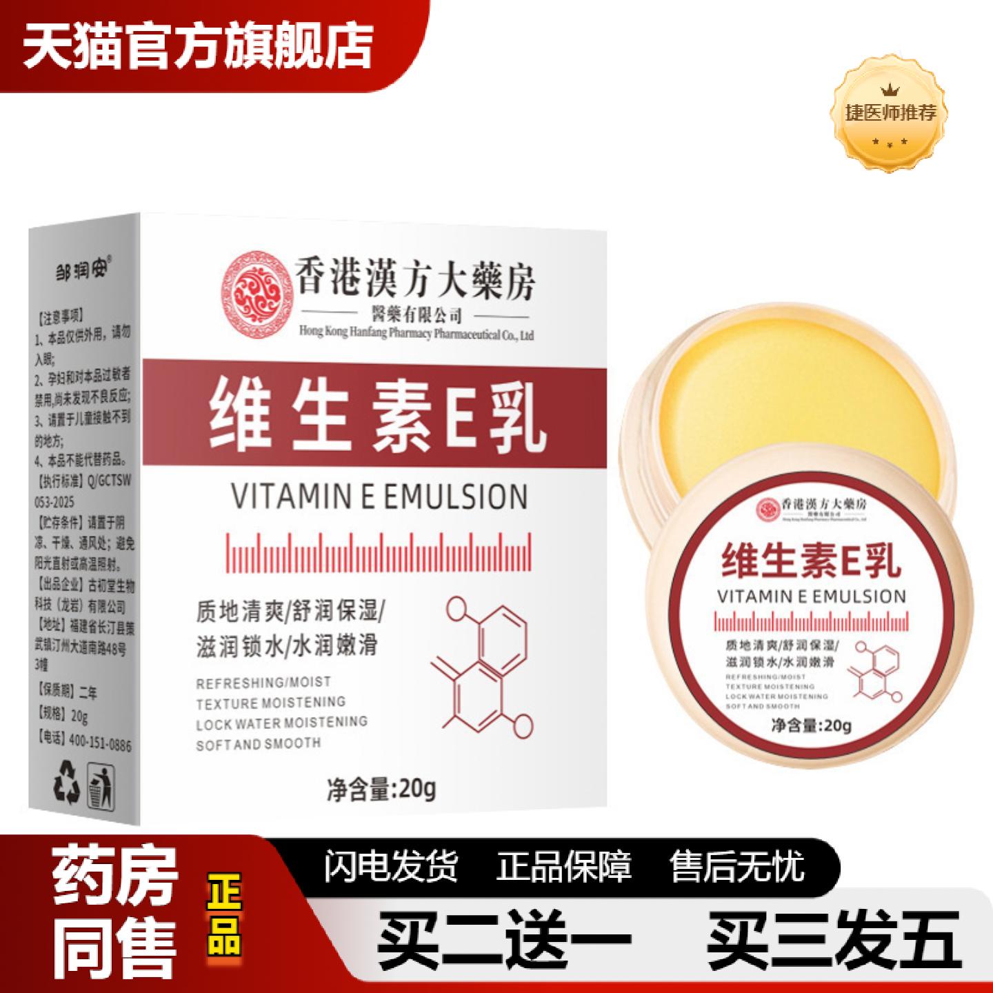 捷医师推荐维生素E乳皲裂膏凡士林裂起皮滋润保湿干裂手足干裂膏