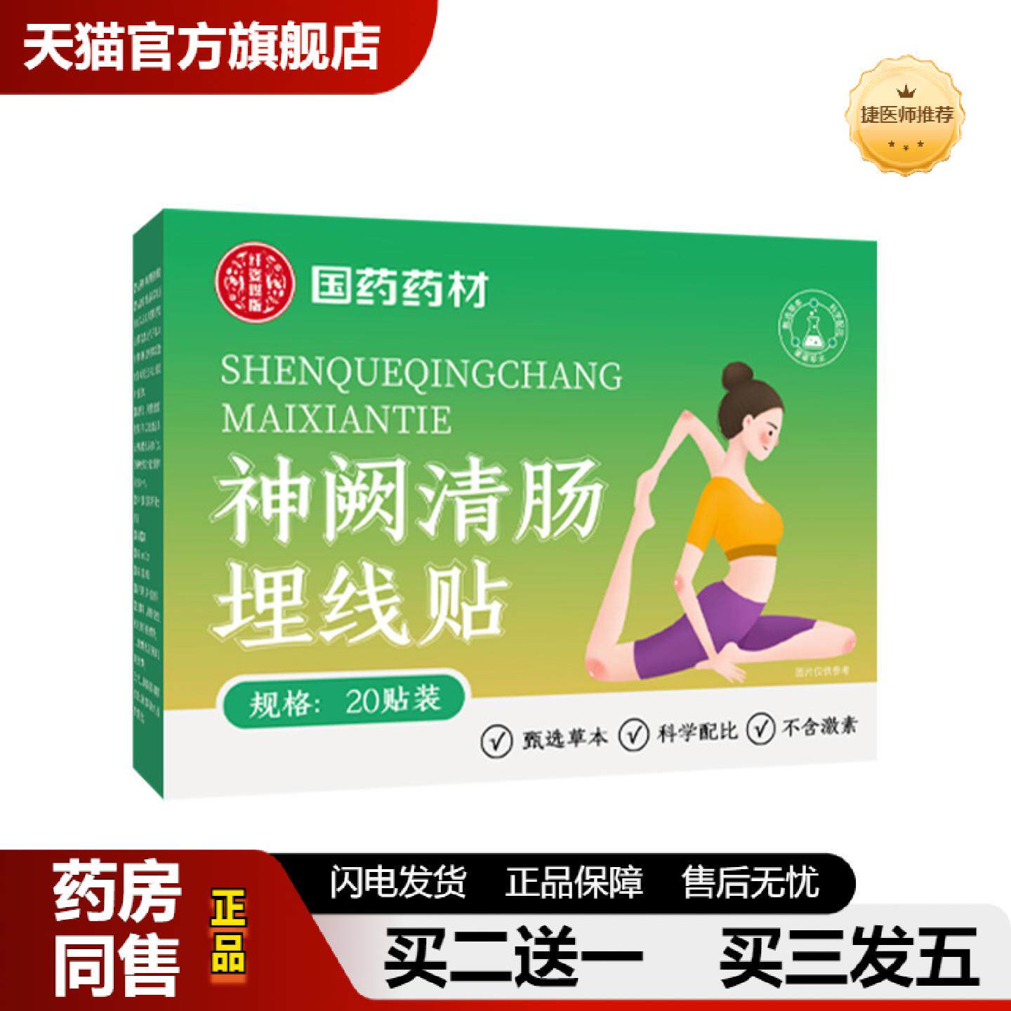 捷医师推荐国材神阙清肠埋线贴新款上市全新配比科学配方埋线贴-2