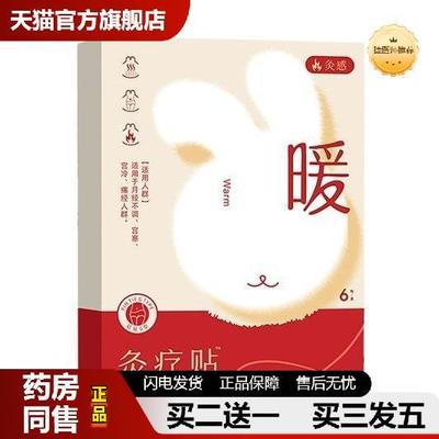 御田匠生暖宫贴 6 贴 / 盒灸疗贴辅助月经不调痛气血不足经宫寒贴