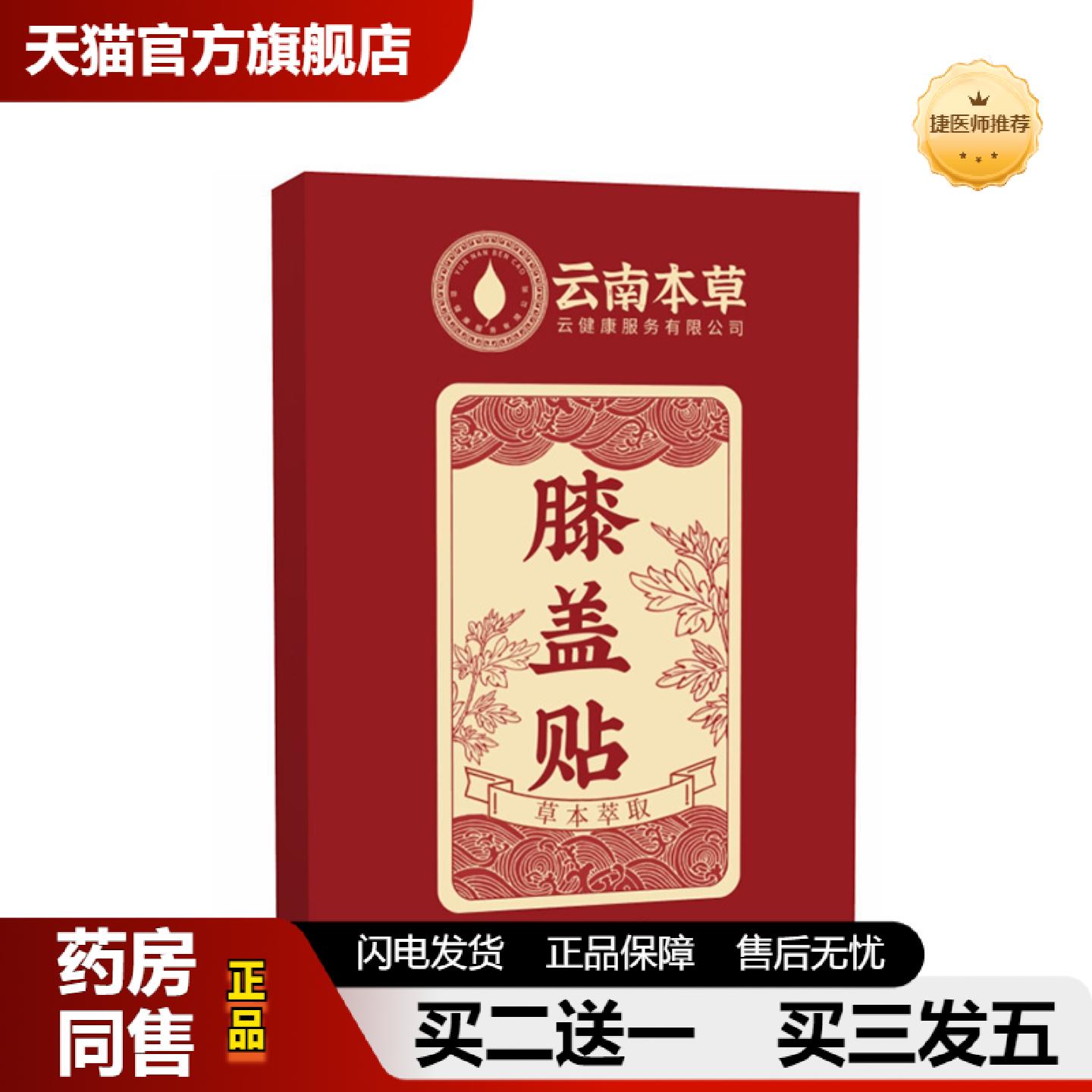 捷医师推荐云南本草膝盖贴艾草贴肩颈腰椎贴艾草关节贴古法老黑