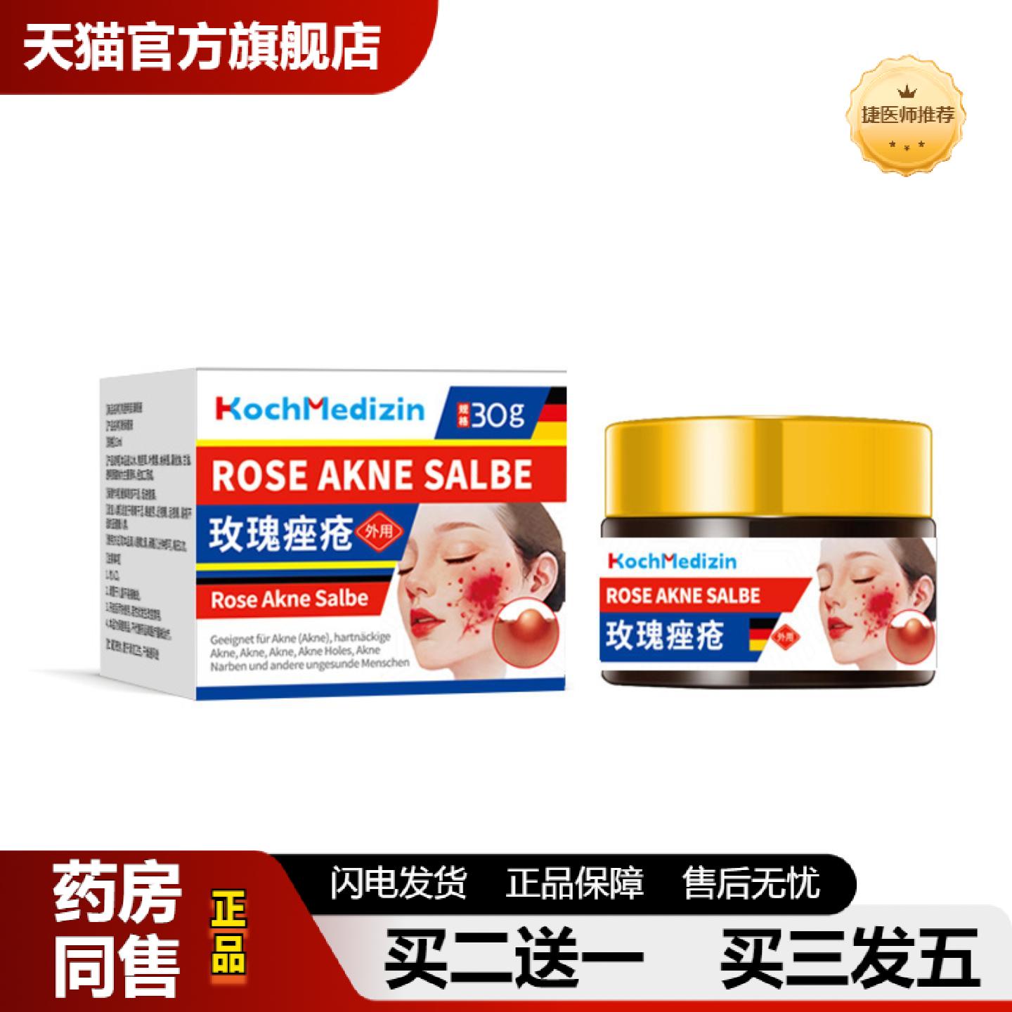 捷医师推荐KochMedizin暗疮闭口粉刺玫瑰痤疮痘痘修复痘印填充再