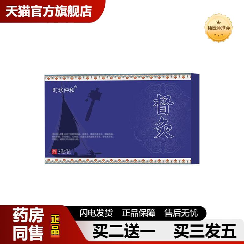 捷医师推荐时珍督灸穴位敷贴护腰护颈关节颈椎肩周膝盖腰椎敷